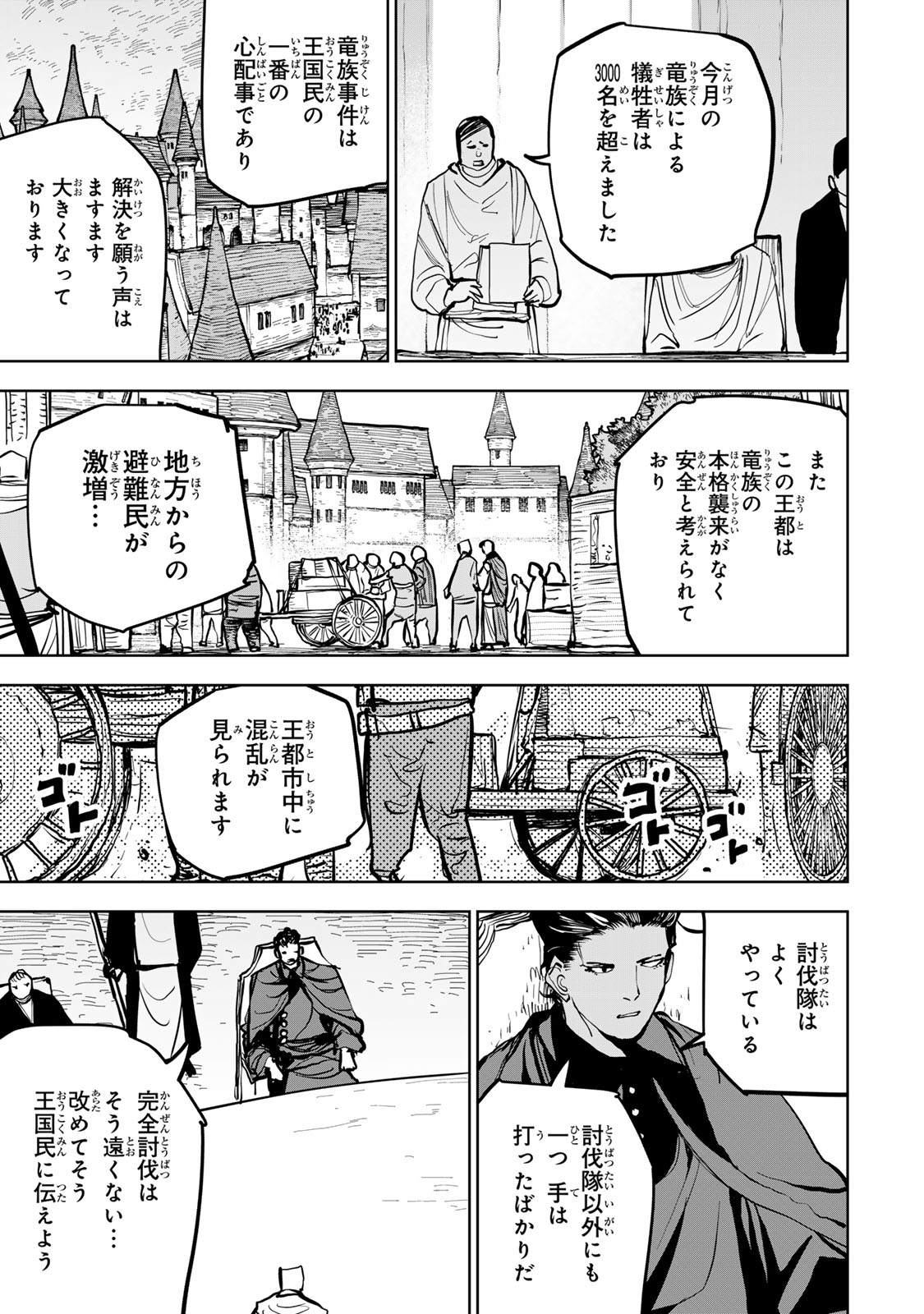 Tsuihousareta Cheat Fuyo Majutsushi wa Kimama na Second Life wo Ouka suru. Chapter 68 21ページ