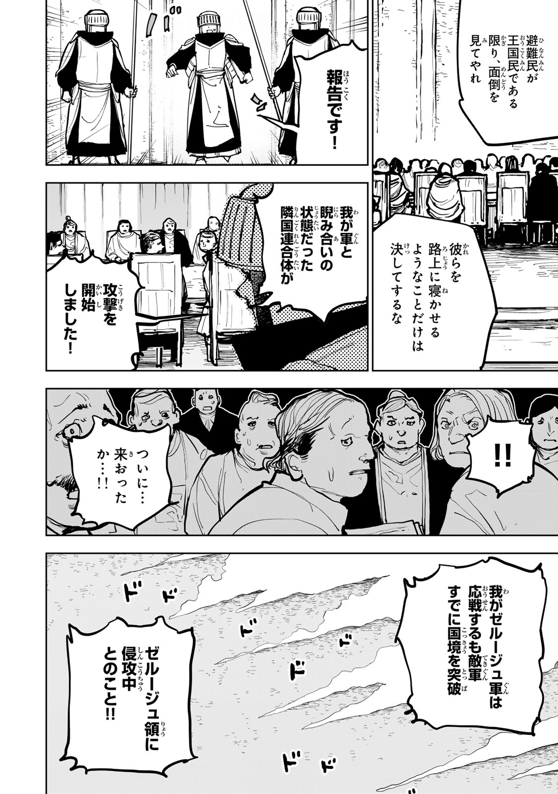 Tsuihousareta Cheat Fuyo Majutsushi wa Kimama na Second Life wo Ouka suru. Chapter 68 22ページ