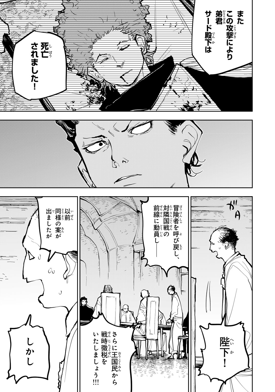 Tsuihousareta Cheat Fuyo Majutsushi wa Kimama na Second Life wo Ouka suru. Chapter 68 23ページ