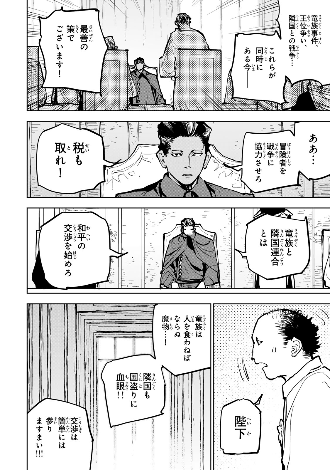 Tsuihousareta Cheat Fuyo Majutsushi wa Kimama na Second Life wo Ouka suru. Chapter 68 24ページ