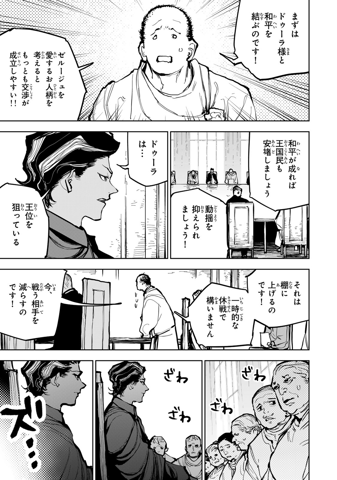 Tsuihousareta Cheat Fuyo Majutsushi wa Kimama na Second Life wo Ouka suru. Chapter 68 25ページ