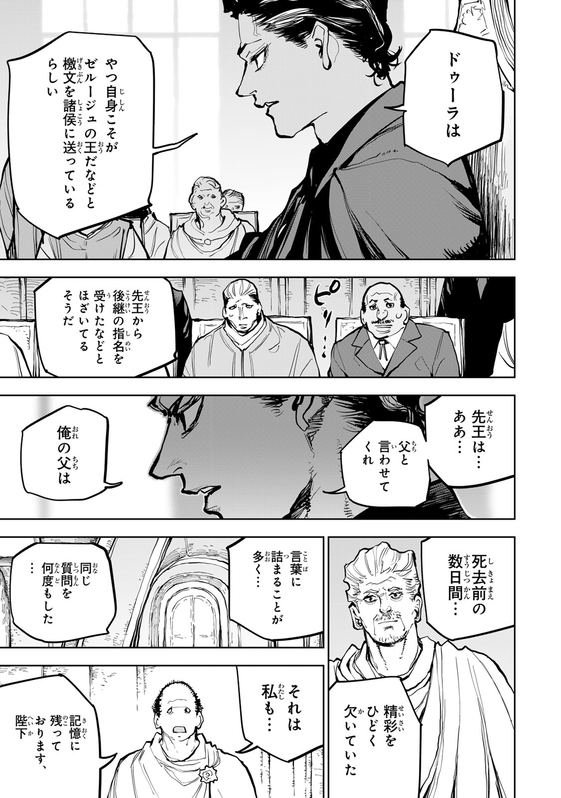 Tsuihousareta Cheat Fuyo Majutsushi wa Kimama na Second Life wo Ouka suru. Chapter 68 27ページ
