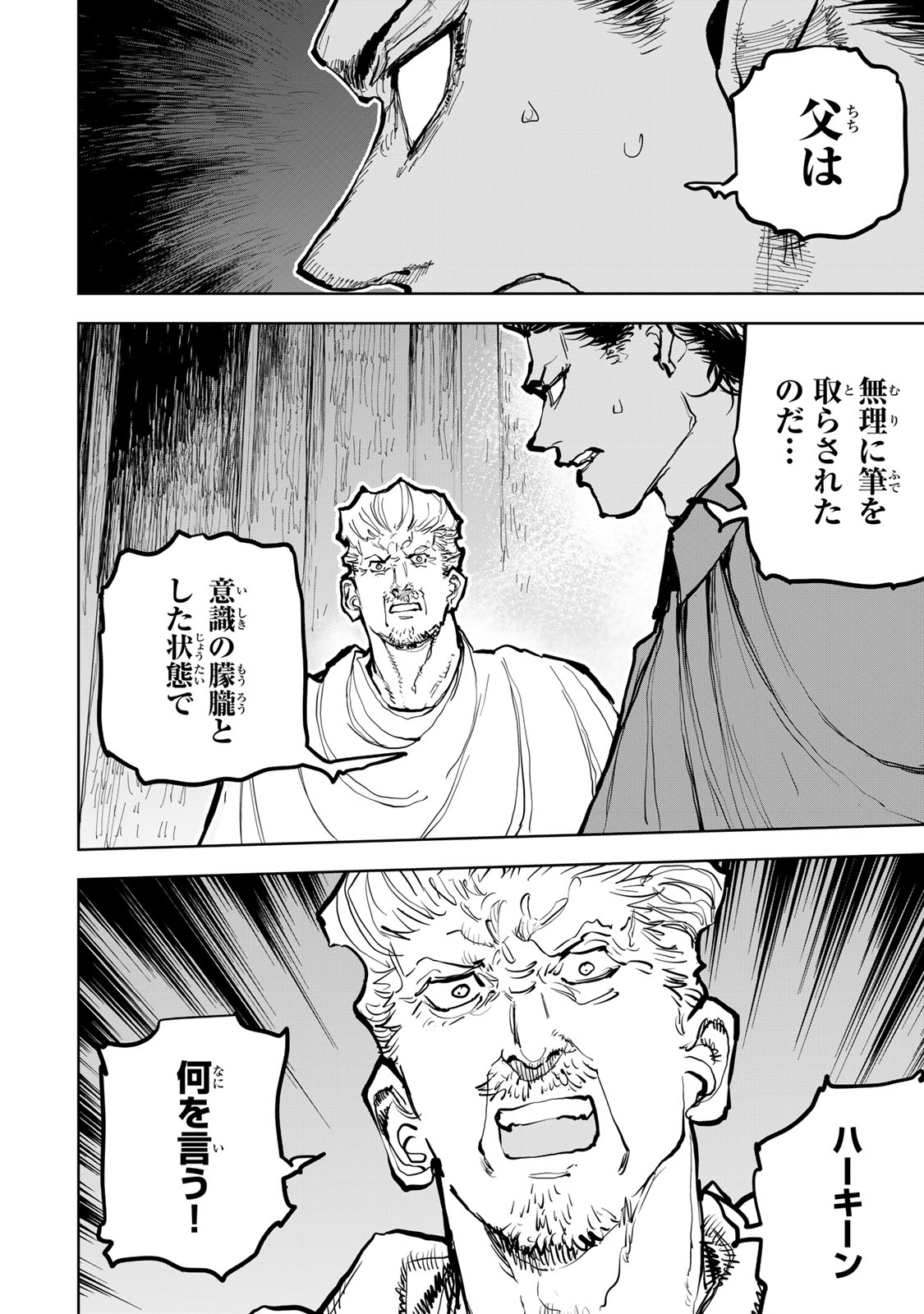 Tsuihousareta Cheat Fuyo Majutsushi wa Kimama na Second Life wo Ouka suru. Chapter 68 28ページ