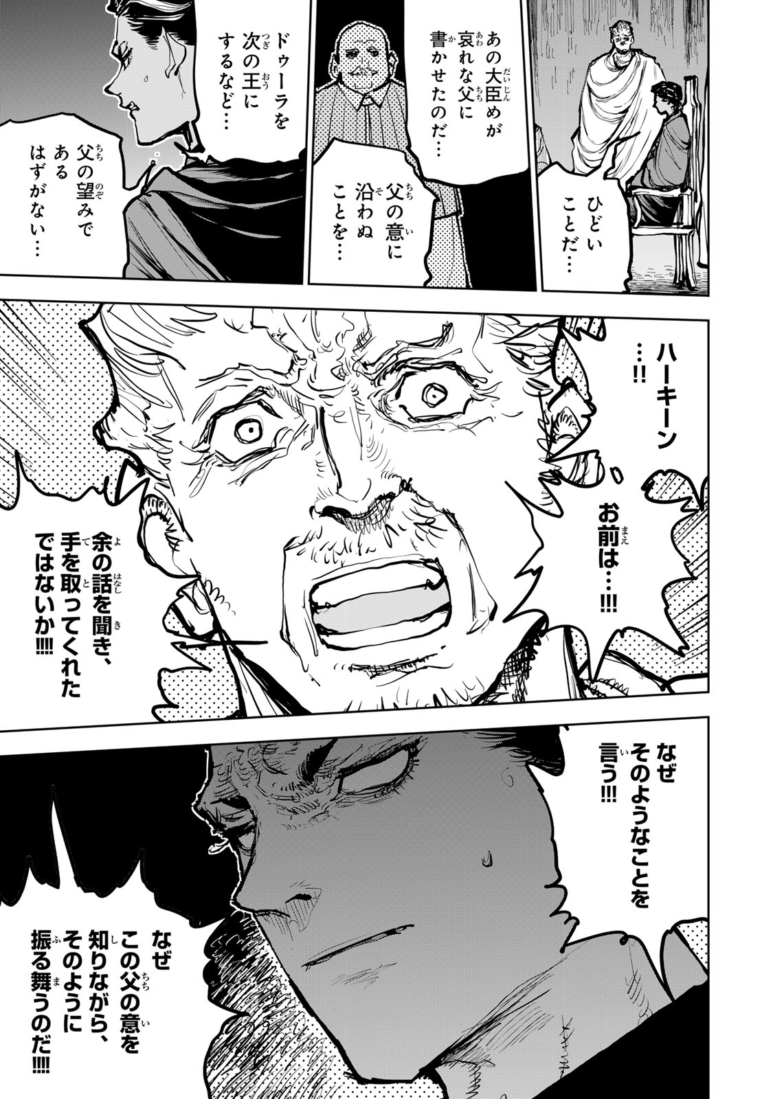 Tsuihousareta Cheat Fuyo Majutsushi wa Kimama na Second Life wo Ouka suru. Chapter 68 29ページ