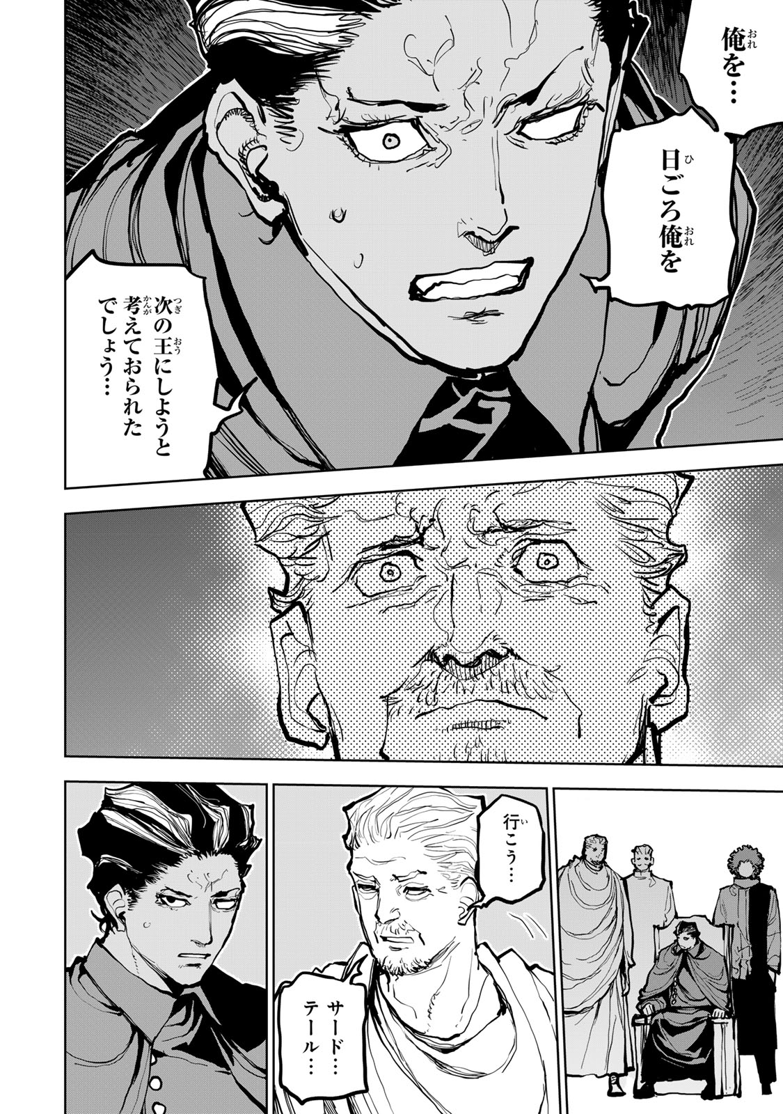 Tsuihousareta Cheat Fuyo Majutsushi wa Kimama na Second Life wo Ouka suru. Chapter 68 30ページ