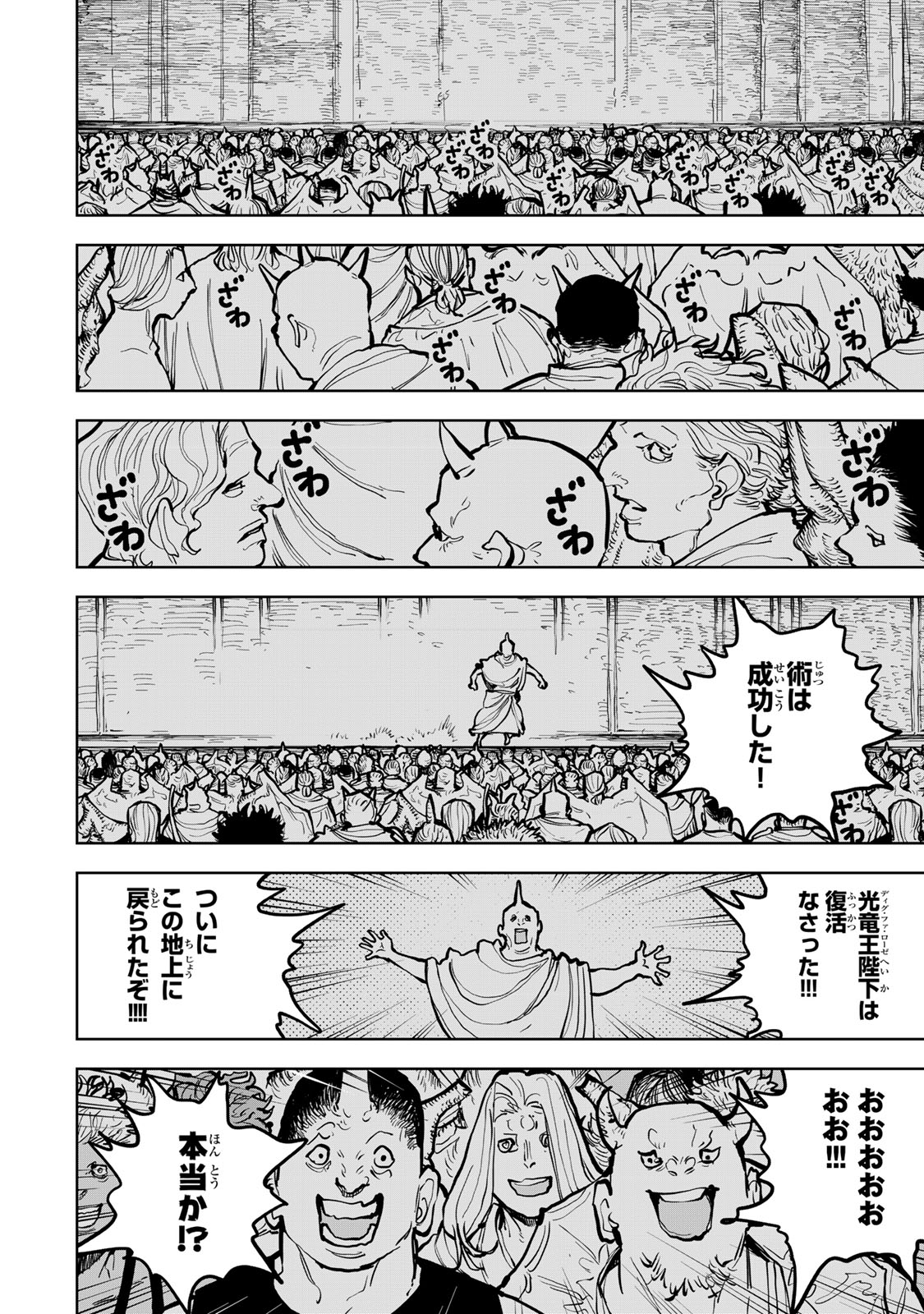 Tsuihousareta Cheat Fuyo Majutsushi wa Kimama na Second Life wo Ouka suru. Chapter 68 4ページ