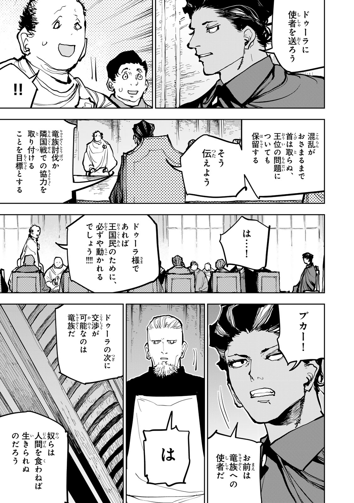 Tsuihousareta Cheat Fuyo Majutsushi wa Kimama na Second Life wo Ouka suru. Chapter 68 33ページ