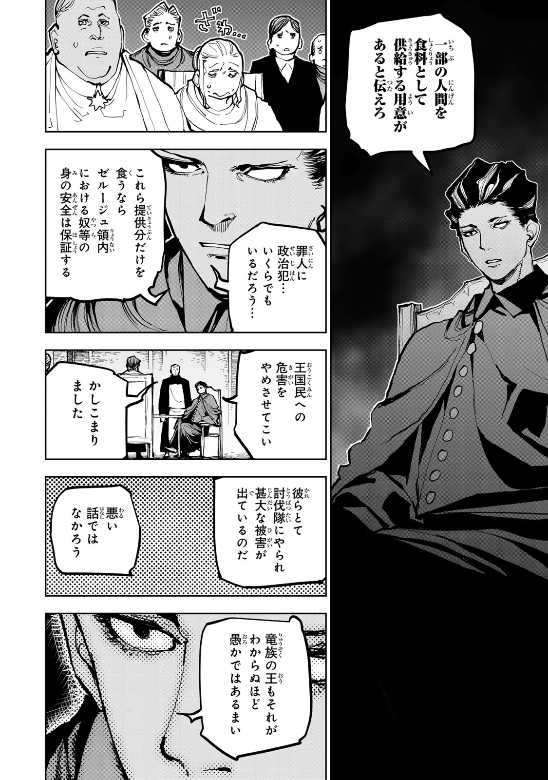 Tsuihousareta Cheat Fuyo Majutsushi wa Kimama na Second Life wo Ouka suru. Chapter 68 34ページ