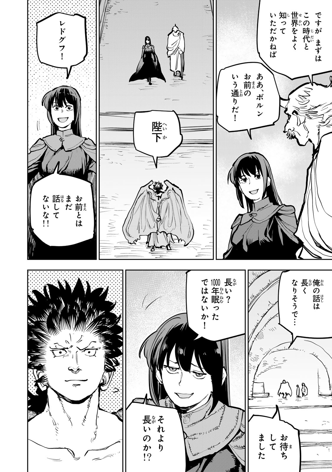 Tsuihousareta Cheat Fuyo Majutsushi wa Kimama na Second Life wo Ouka suru. Chapter 68 36ページ