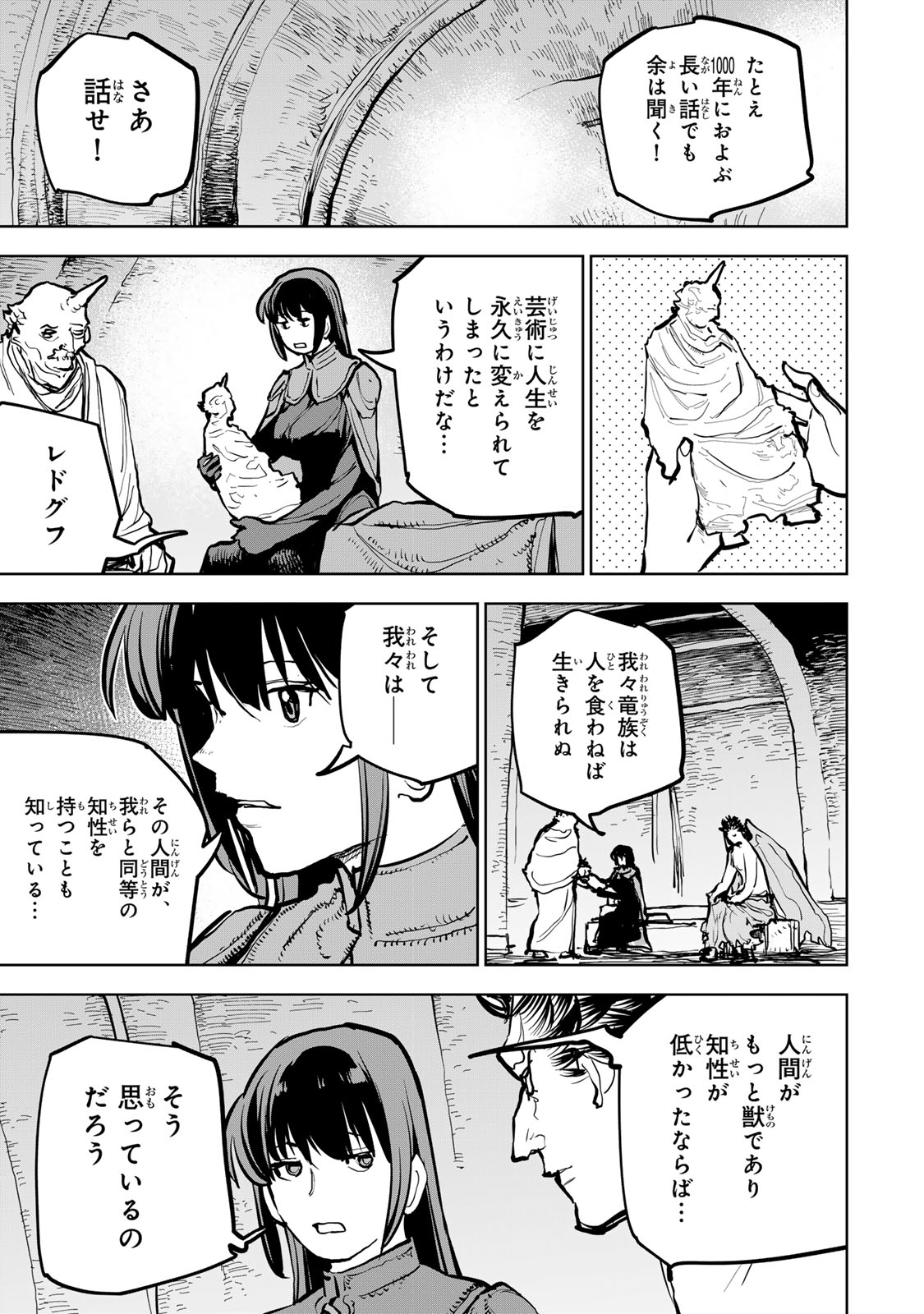 Tsuihousareta Cheat Fuyo Majutsushi wa Kimama na Second Life wo Ouka suru. Chapter 68 37ページ