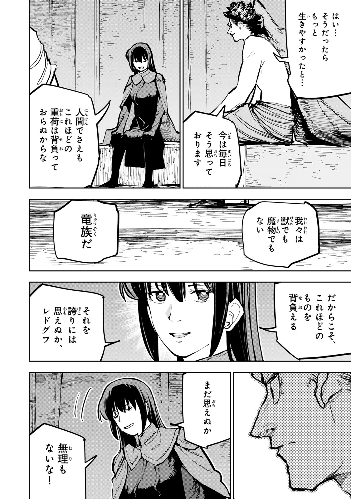 Tsuihousareta Cheat Fuyo Majutsushi wa Kimama na Second Life wo Ouka suru. Chapter 68 38ページ