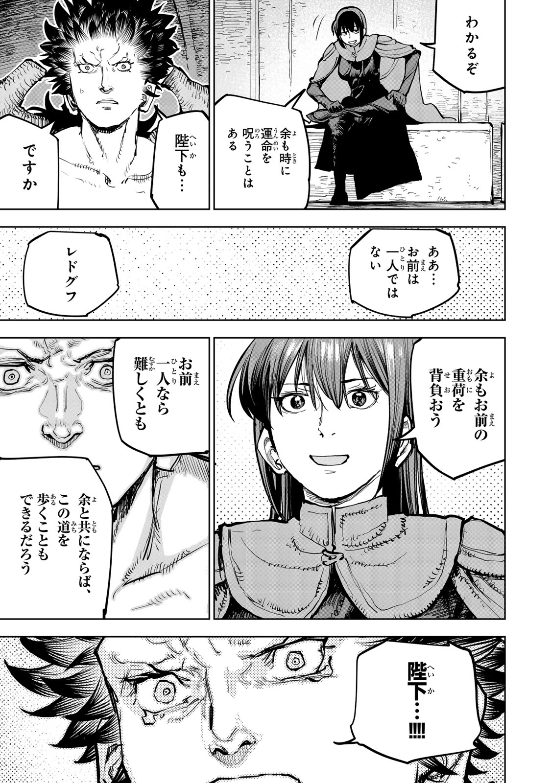 Tsuihousareta Cheat Fuyo Majutsushi wa Kimama na Second Life wo Ouka suru. Chapter 68 39ページ