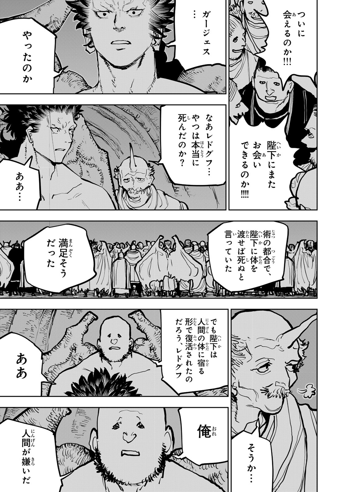 Tsuihousareta Cheat Fuyo Majutsushi wa Kimama na Second Life wo Ouka suru. Chapter 68 5ページ