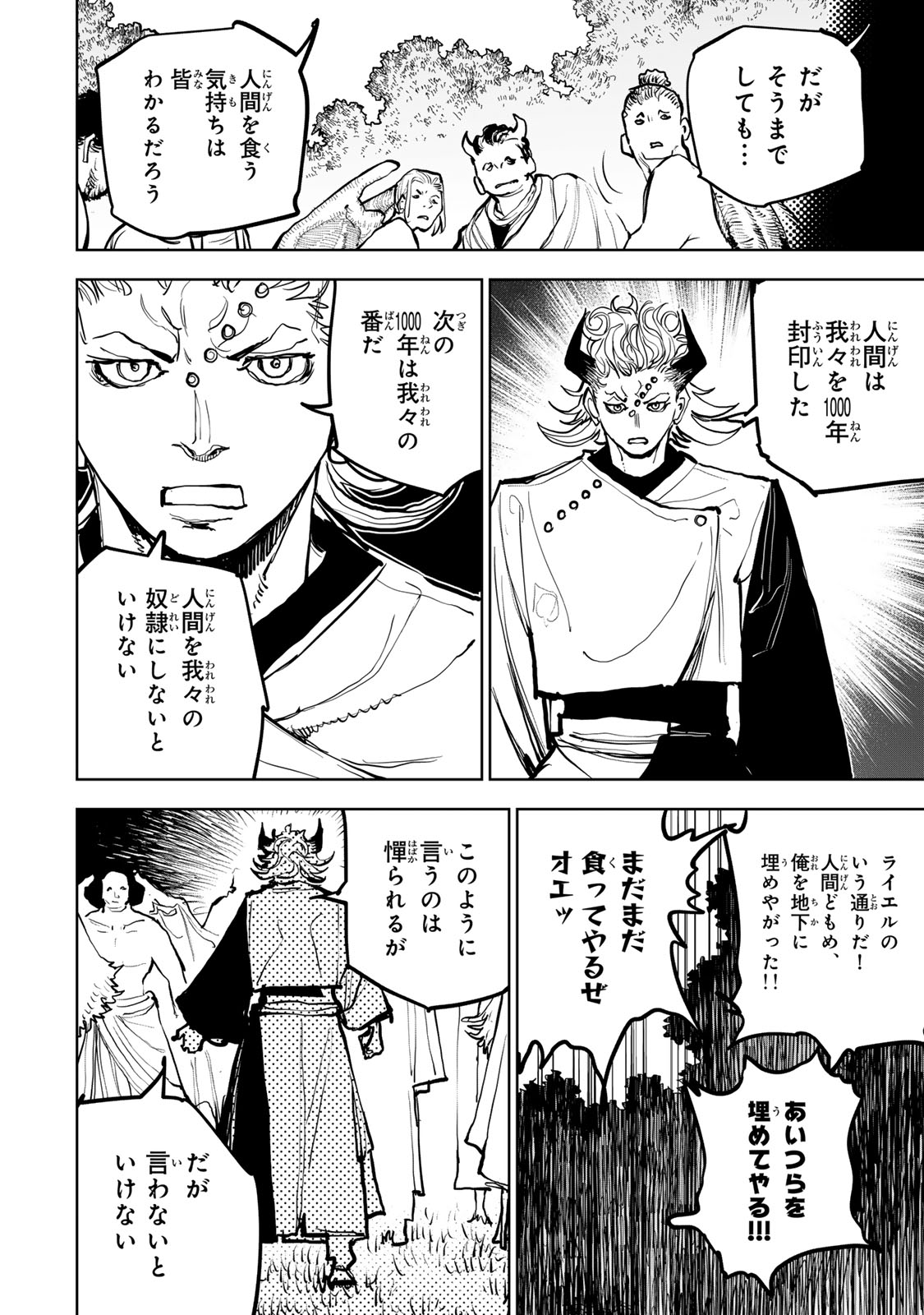 Tsuihousareta Cheat Fuyo Majutsushi wa Kimama na Second Life wo Ouka suru. Chapter 68 42ページ