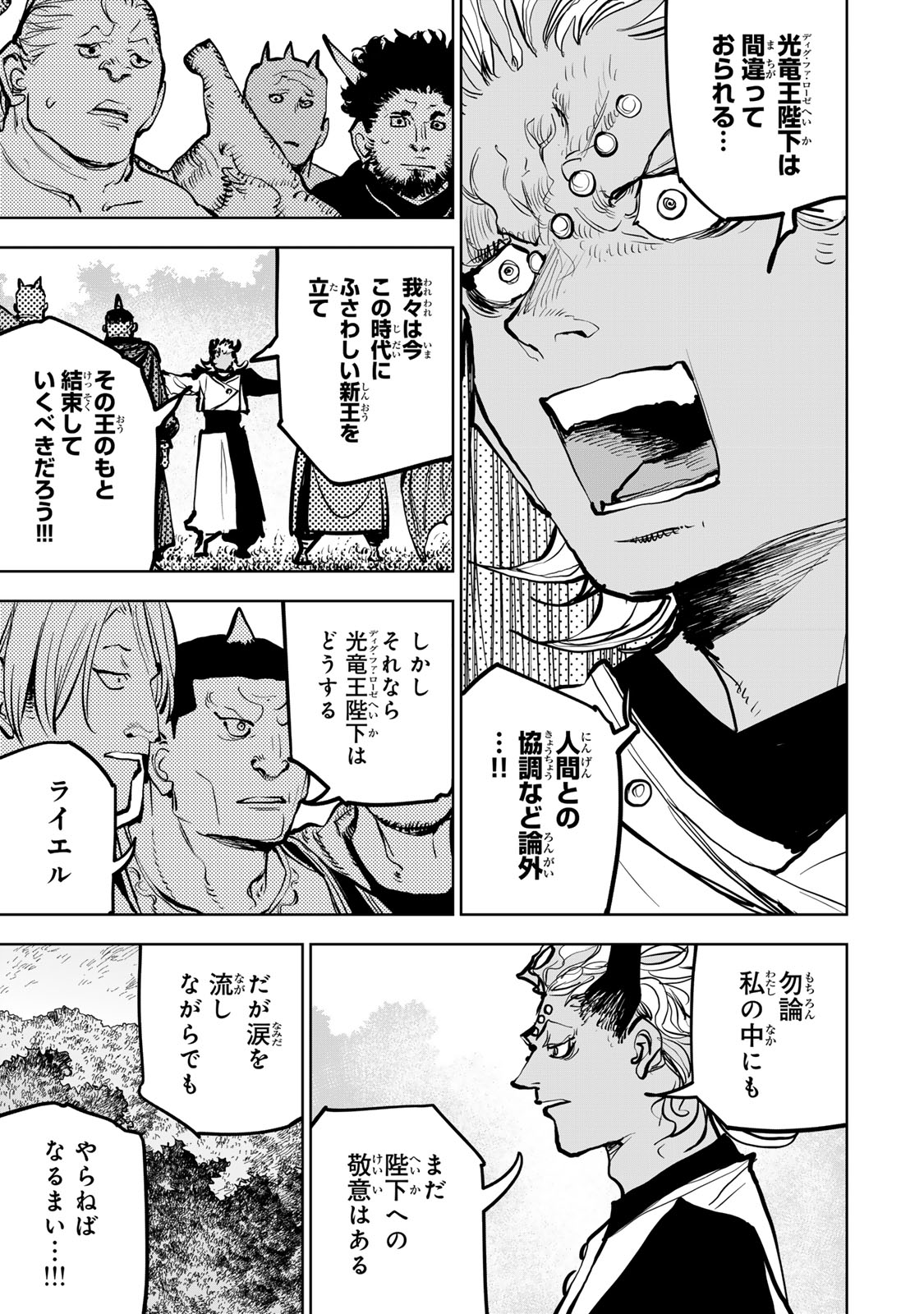 Tsuihousareta Cheat Fuyo Majutsushi wa Kimama na Second Life wo Ouka suru. Chapter 68 43ページ