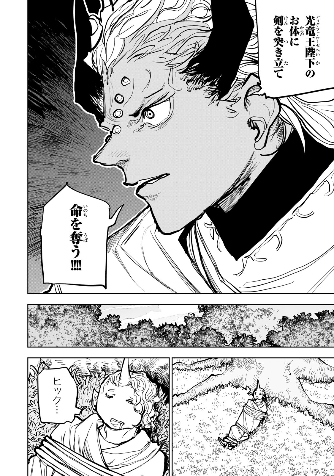 Tsuihousareta Cheat Fuyo Majutsushi wa Kimama na Second Life wo Ouka suru. Chapter 68 44ページ