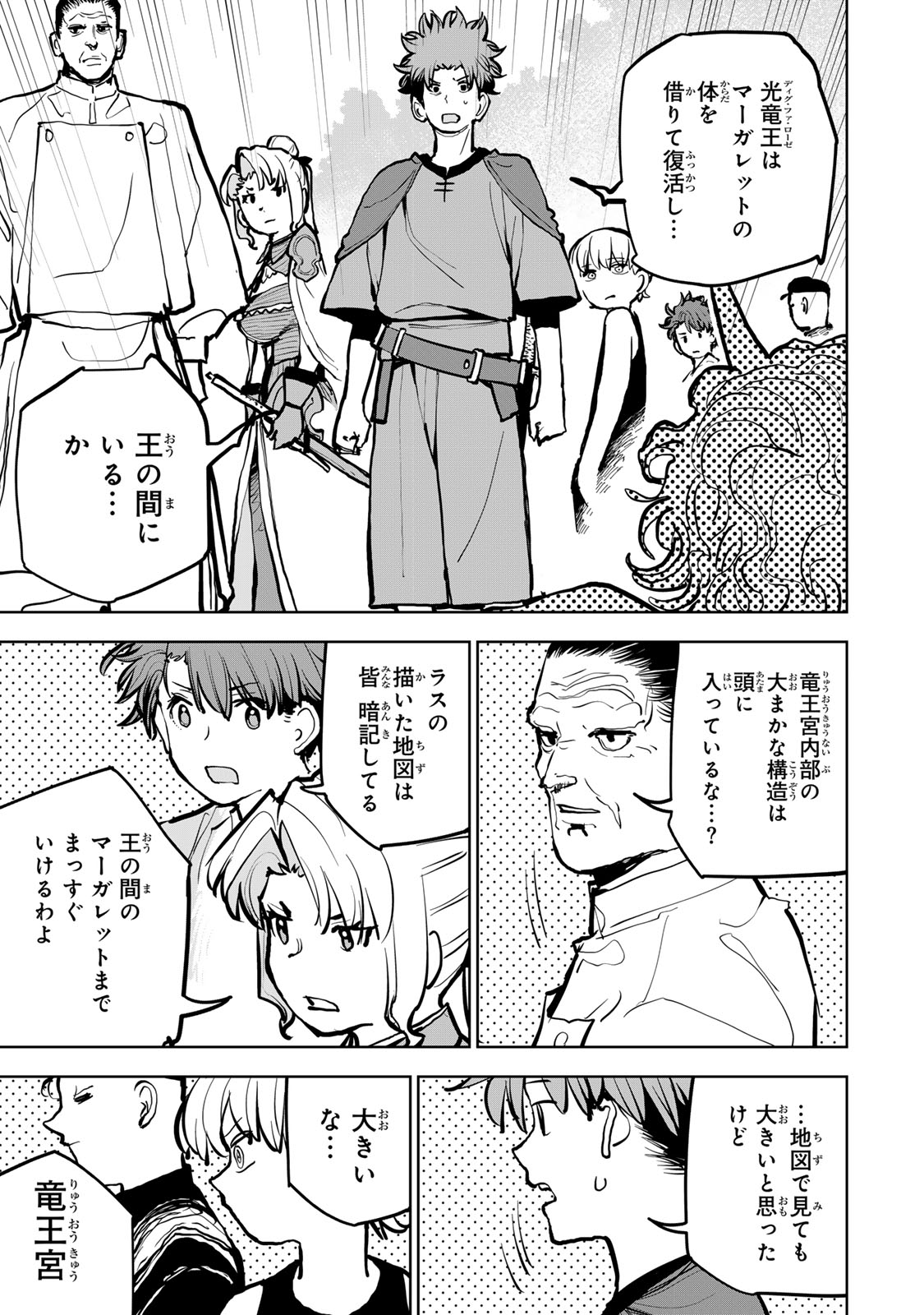 Tsuihousareta Cheat Fuyo Majutsushi wa Kimama na Second Life wo Ouka suru. Chapter 68 45ページ