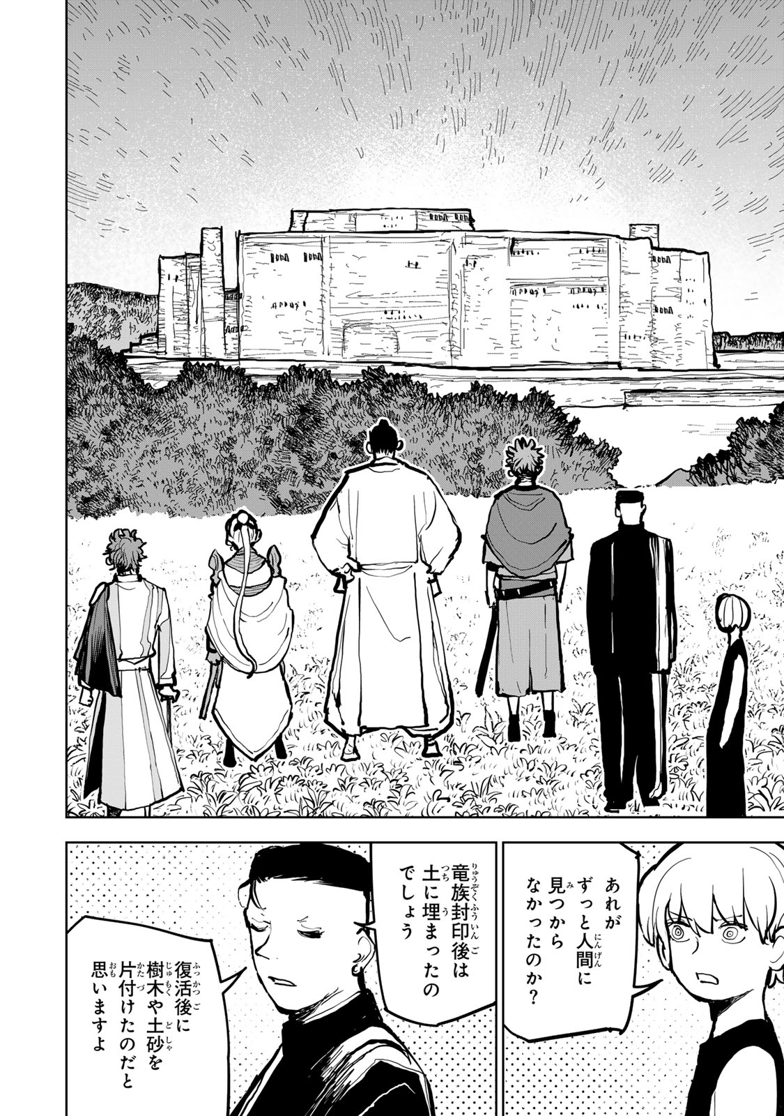 Tsuihousareta Cheat Fuyo Majutsushi wa Kimama na Second Life wo Ouka suru. Chapter 68 46ページ
