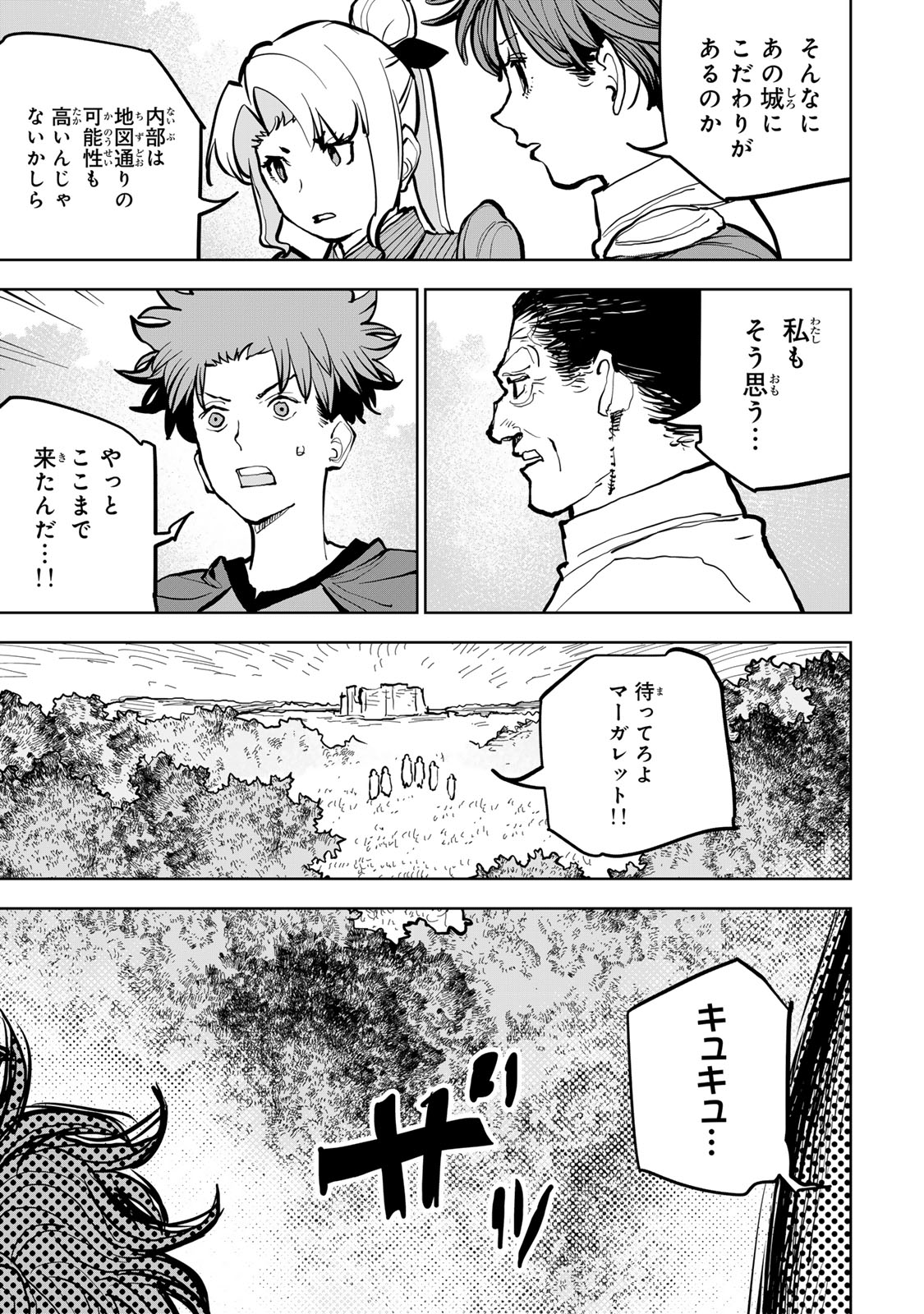 Tsuihousareta Cheat Fuyo Majutsushi wa Kimama na Second Life wo Ouka suru. Chapter 68 47ページ