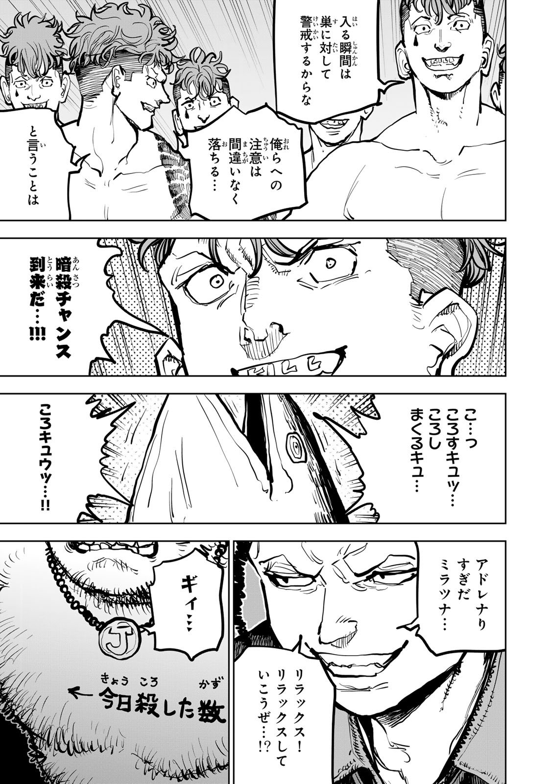 Tsuihousareta Cheat Fuyo Majutsushi wa Kimama na Second Life wo Ouka suru. Chapter 68 49ページ