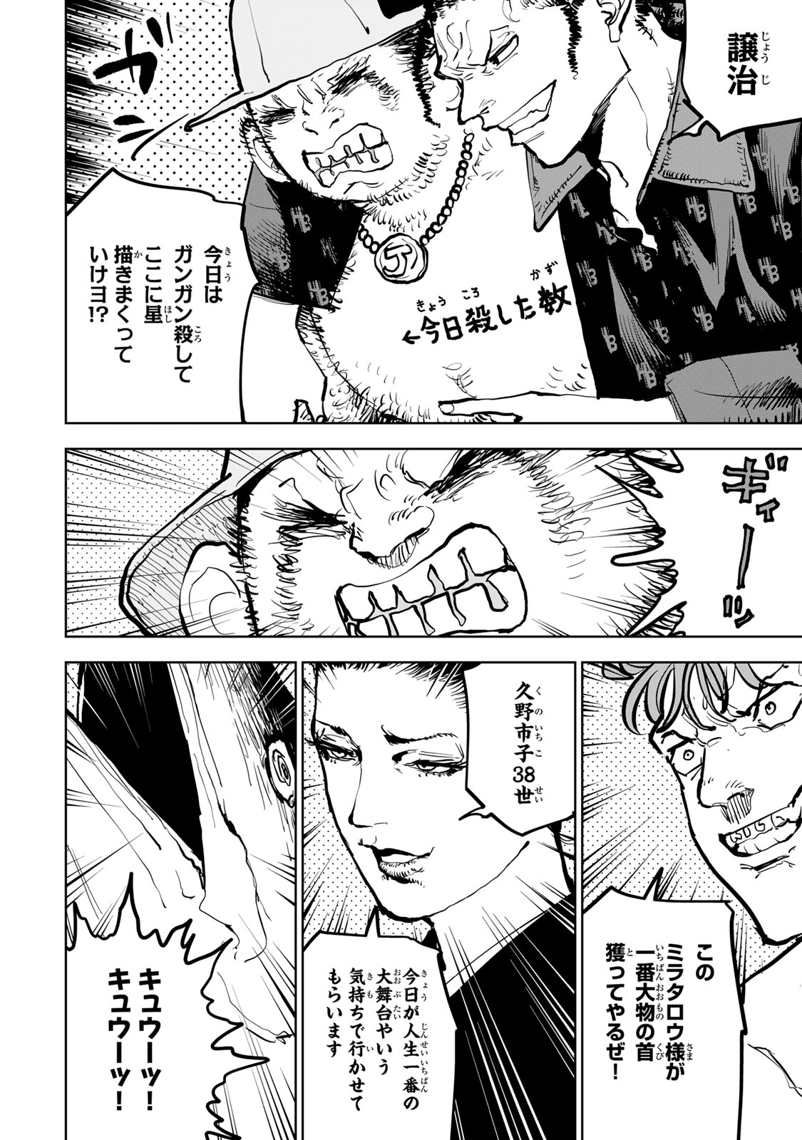 Tsuihousareta Cheat Fuyo Majutsushi wa Kimama na Second Life wo Ouka suru. Chapter 68 50ページ