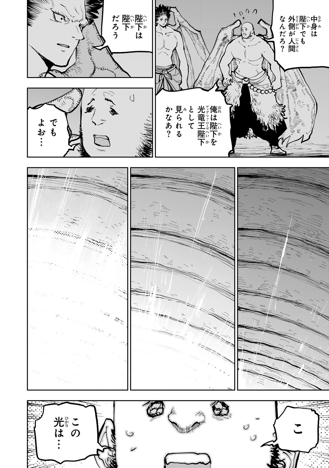Tsuihousareta Cheat Fuyo Majutsushi wa Kimama na Second Life wo Ouka suru. Chapter 68 6ページ