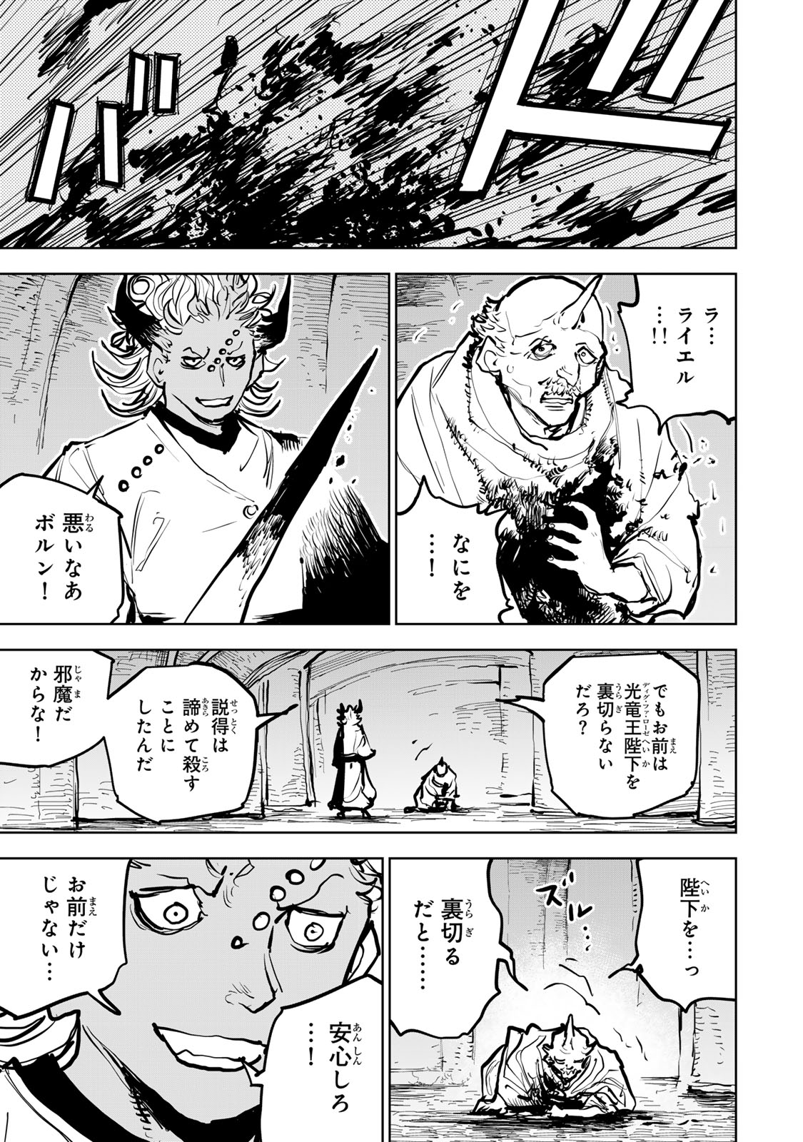 Tsuihousareta Cheat Fuyo Majutsushi wa Kimama na Second Life wo Ouka suru. Chapter 68 51ページ