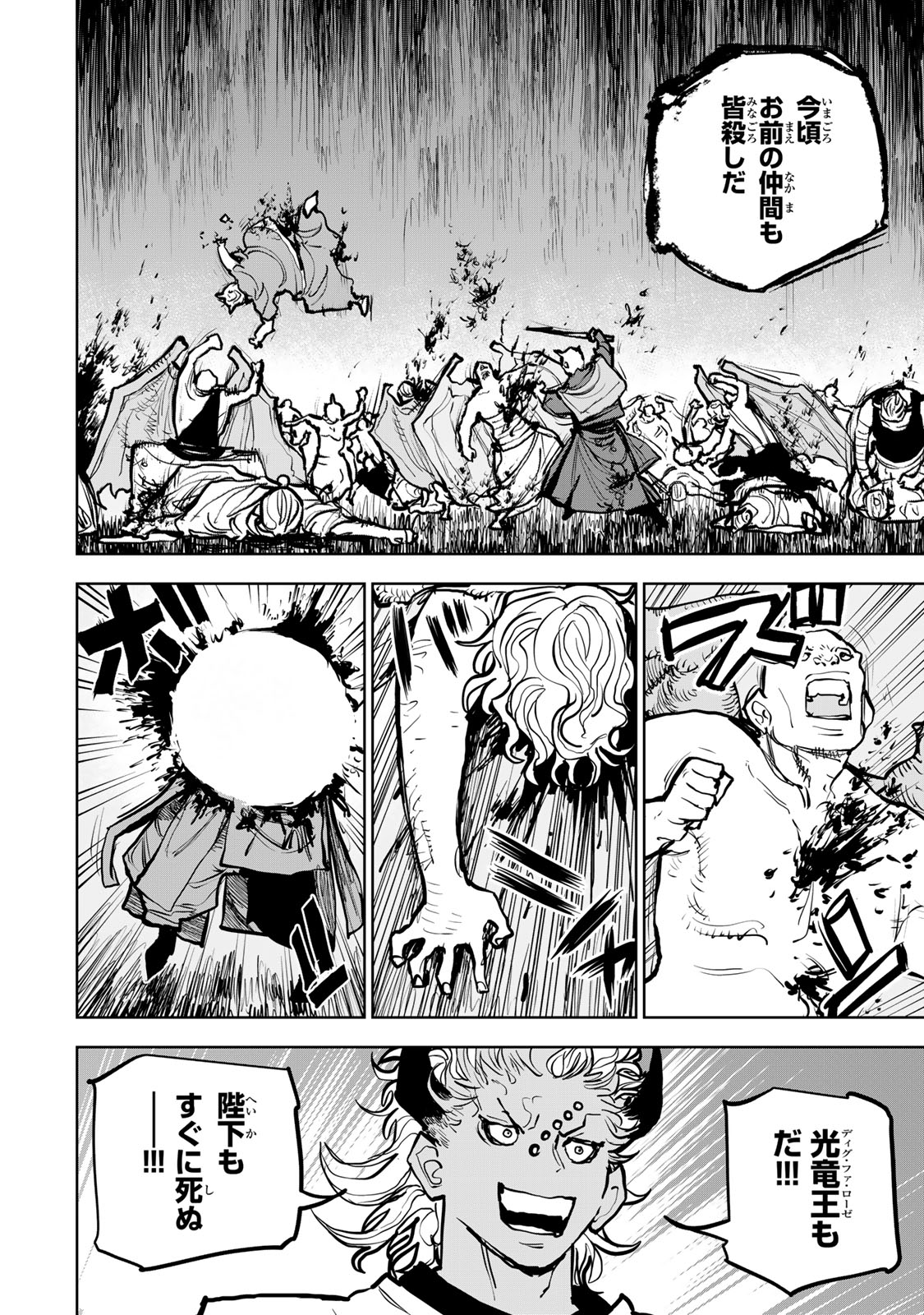 Tsuihousareta Cheat Fuyo Majutsushi wa Kimama na Second Life wo Ouka suru. Chapter 68 52ページ