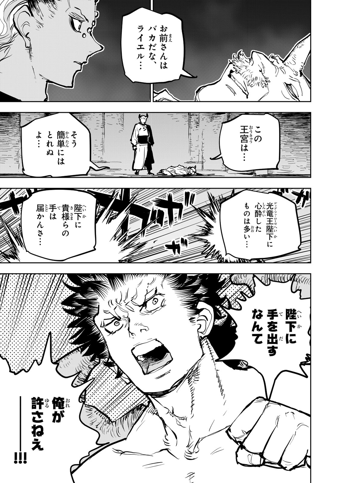 Tsuihousareta Cheat Fuyo Majutsushi wa Kimama na Second Life wo Ouka suru. Chapter 68 53ページ