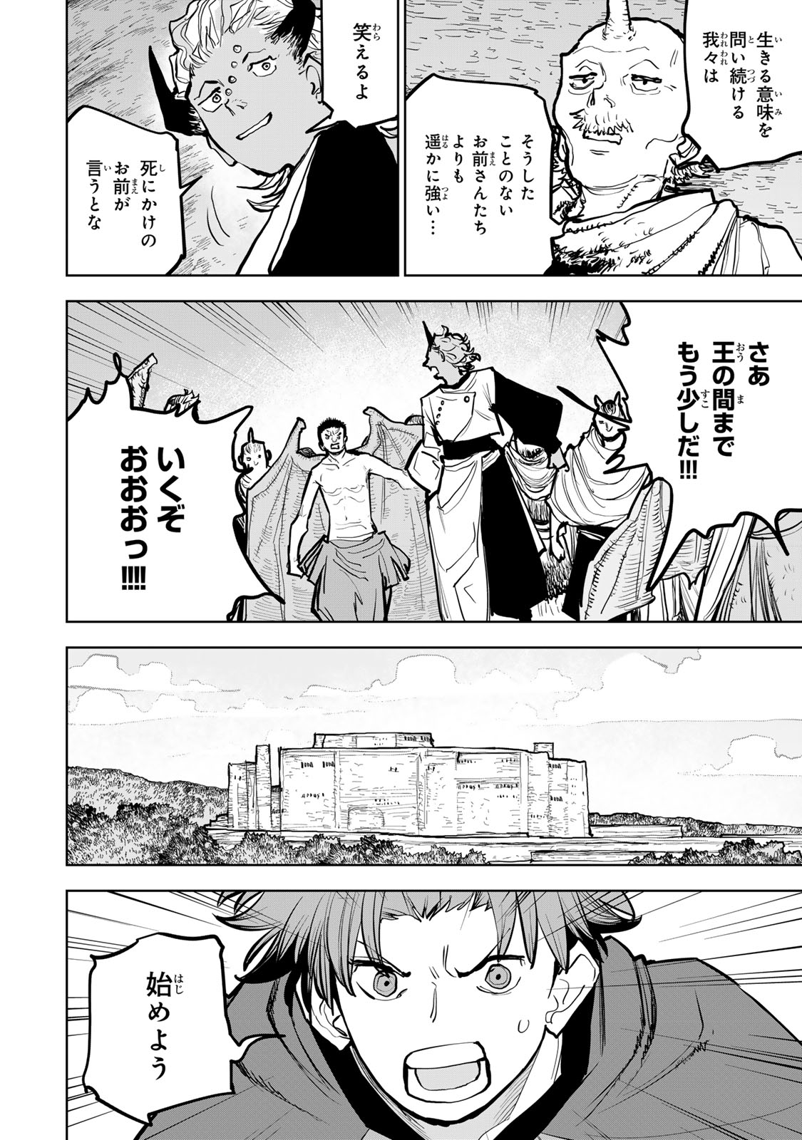 Tsuihousareta Cheat Fuyo Majutsushi wa Kimama na Second Life wo Ouka suru. Chapter 68 54ページ