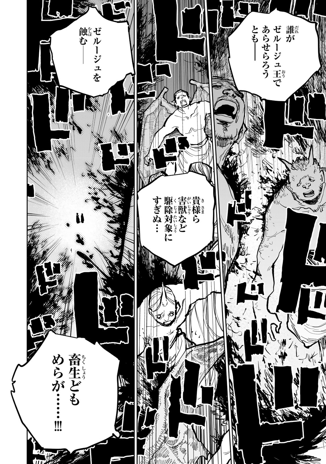 Tsuihousareta Cheat Fuyo Majutsushi wa Kimama na Second Life wo Ouka suru. Chapter 68 58ページ