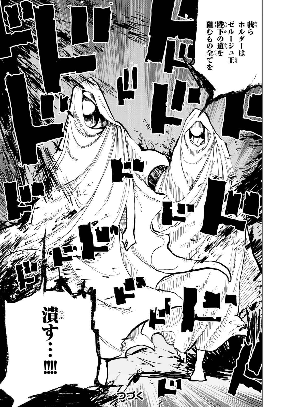 Tsuihousareta Cheat Fuyo Majutsushi wa Kimama na Second Life wo Ouka suru. Chapter 68 59ページ