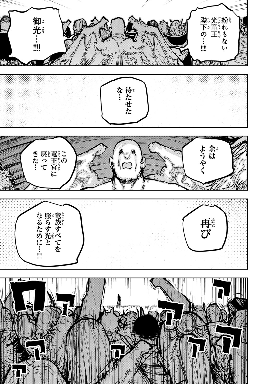 Tsuihousareta Cheat Fuyo Majutsushi wa Kimama na Second Life wo Ouka suru. Chapter 68 7ページ