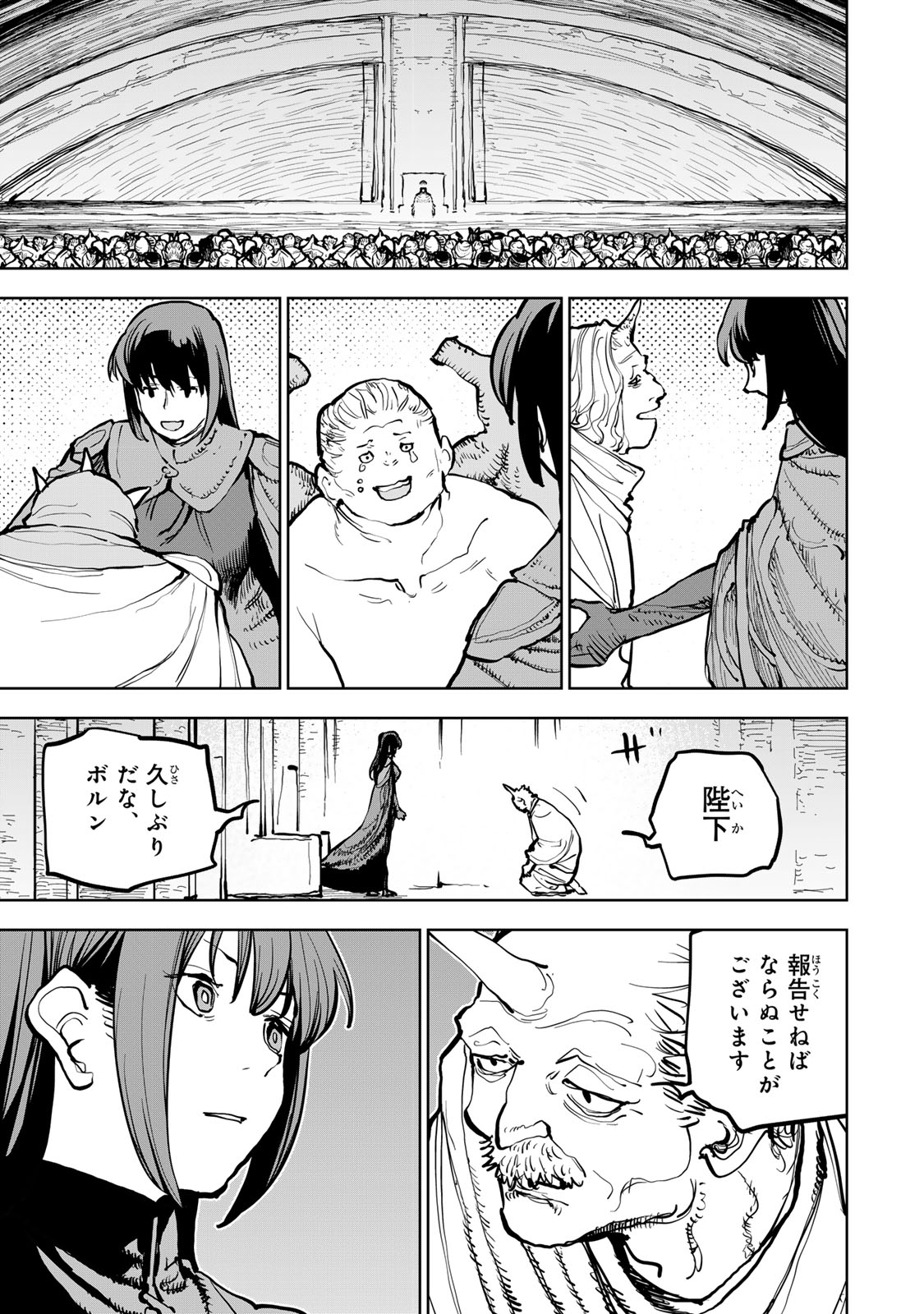 Tsuihousareta Cheat Fuyo Majutsushi wa Kimama na Second Life wo Ouka suru. Chapter 68 9ページ