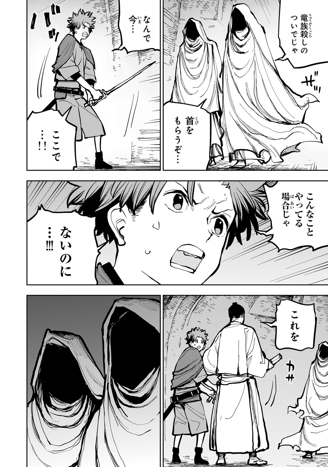 Tsuihousareta Cheat Fuyo Majutsushi wa Kimama na Second Life wo Ouka suru. Chapter 69 16ページ