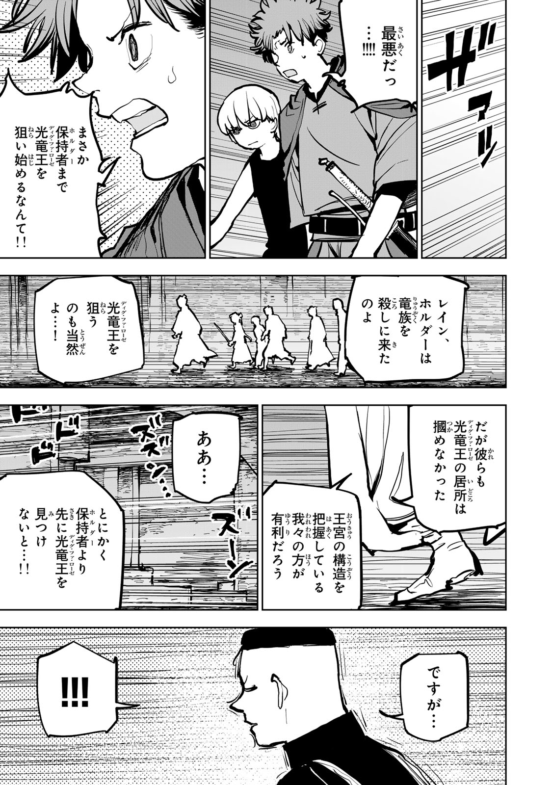 Tsuihousareta Cheat Fuyo Majutsushi wa Kimama na Second Life wo Ouka suru. Chapter 69 23ページ