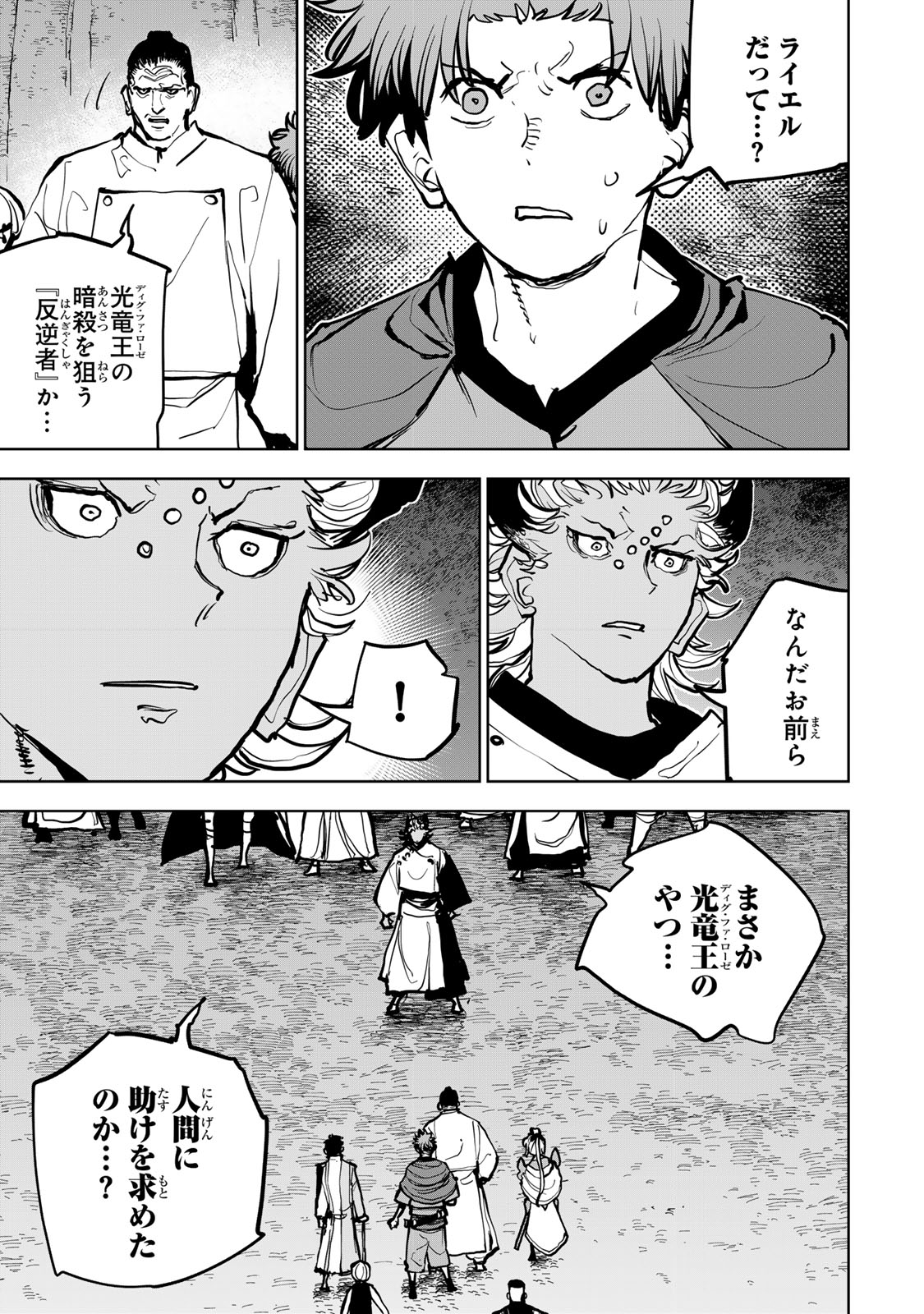 Tsuihousareta Cheat Fuyo Majutsushi wa Kimama na Second Life wo Ouka suru. Chapter 69 25ページ