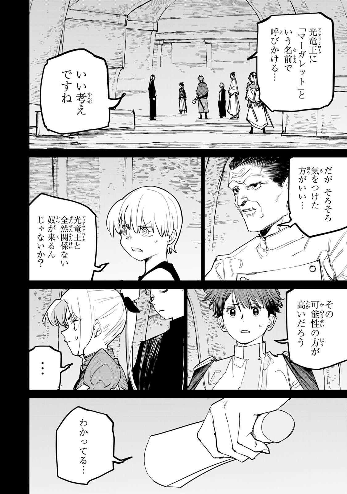 Tsuihousareta Cheat Fuyo Majutsushi wa Kimama na Second Life wo Ouka suru. Chapter 71 2ページ