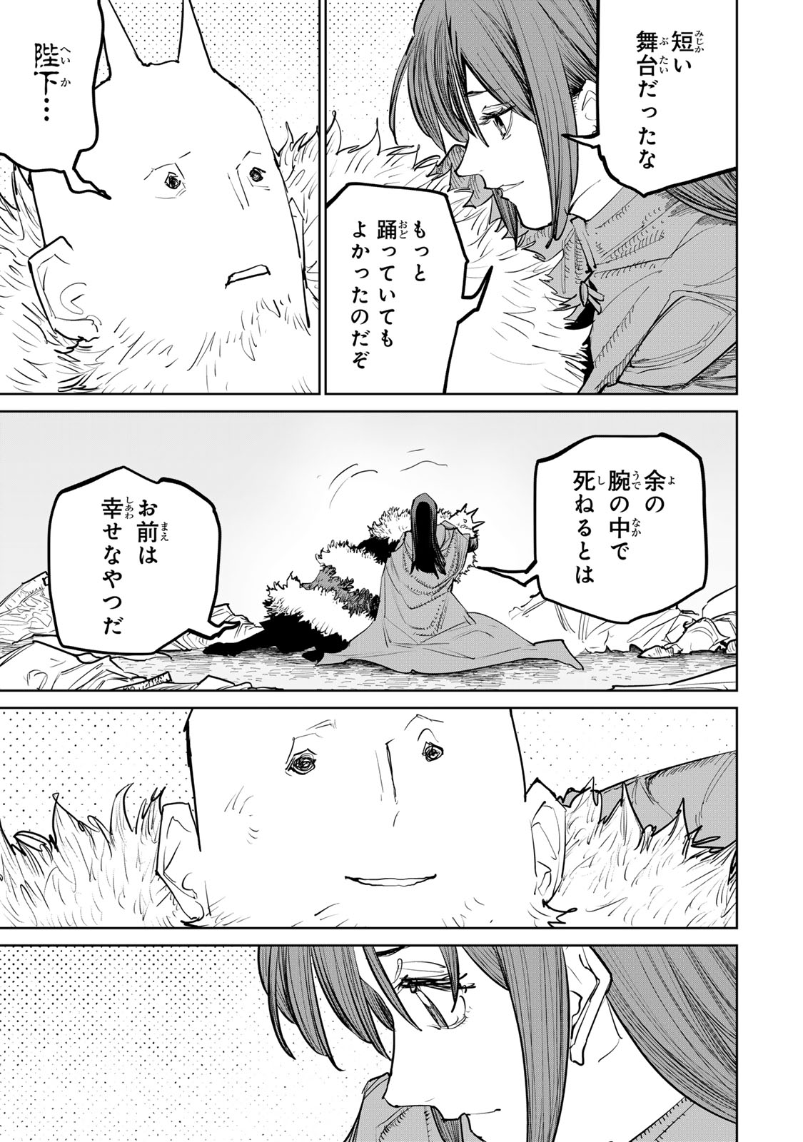 Tsuihousareta Cheat Fuyo Majutsushi wa Kimama na Second Life wo Ouka suru. Chapter 71 11ページ