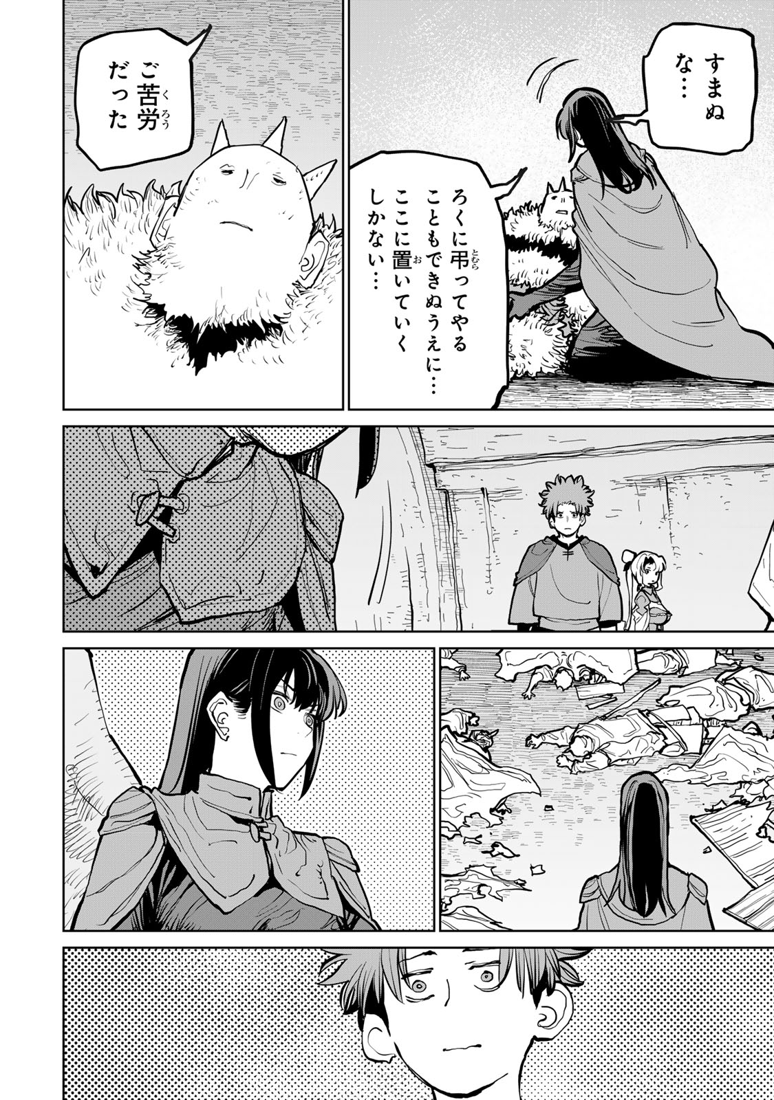 Tsuihousareta Cheat Fuyo Majutsushi wa Kimama na Second Life wo Ouka suru. Chapter 71 12ページ