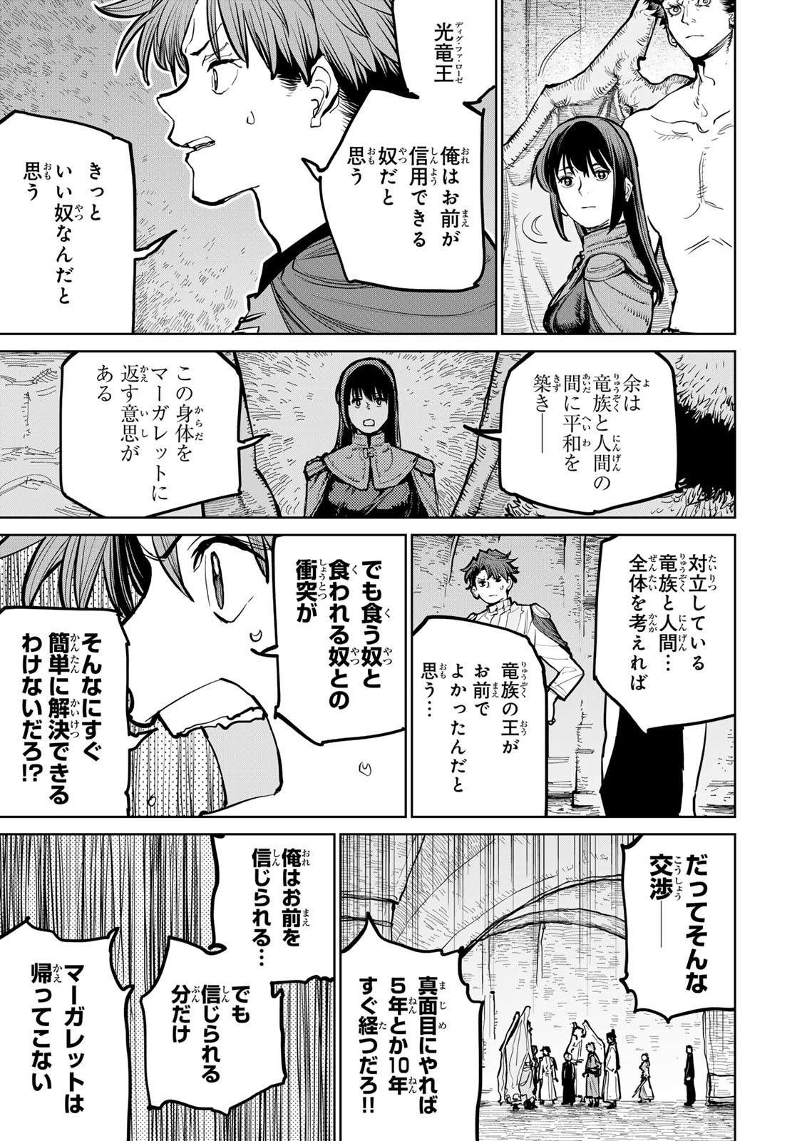 Tsuihousareta Cheat Fuyo Majutsushi wa Kimama na Second Life wo Ouka suru. Chapter 71 17ページ