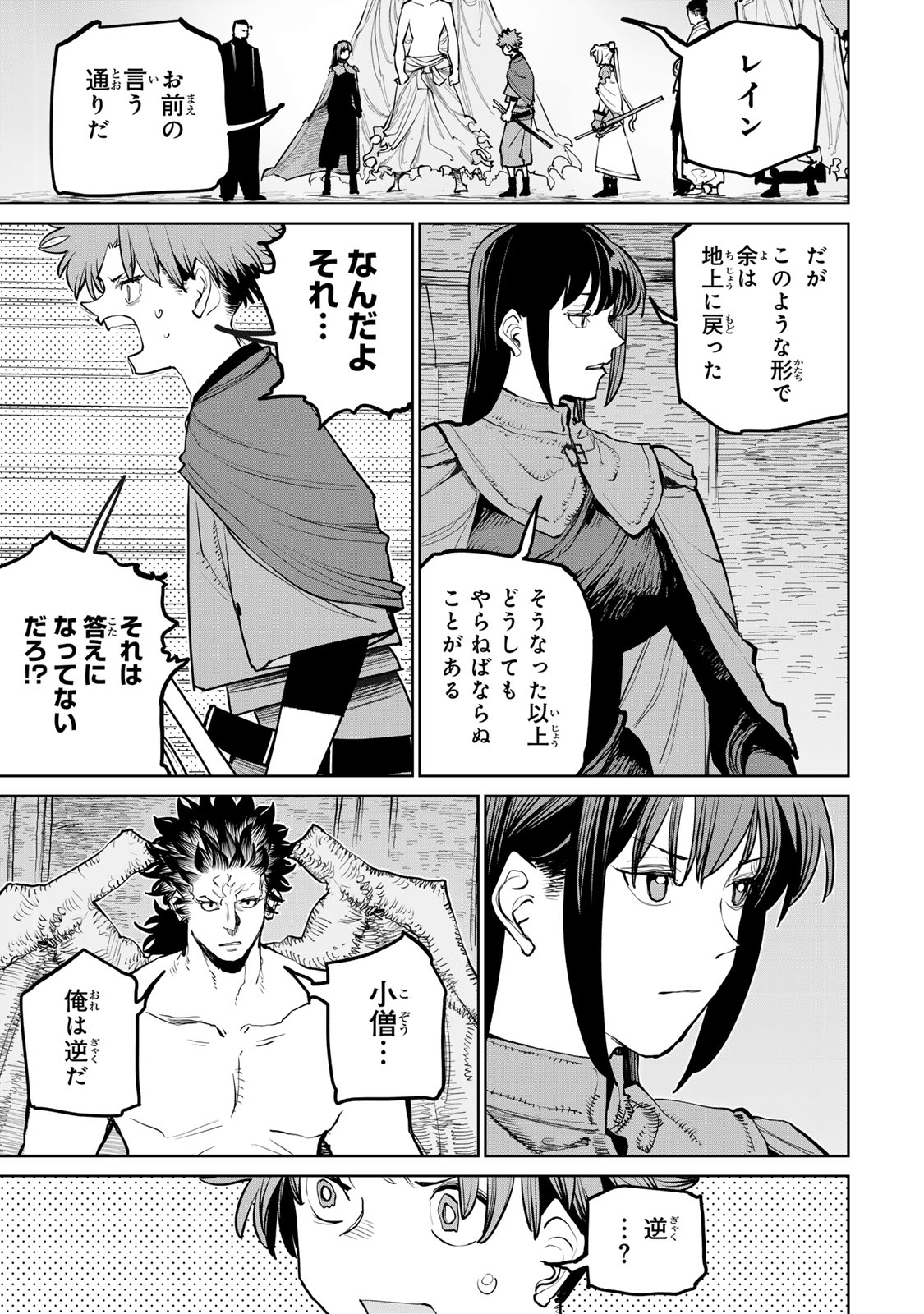 Tsuihousareta Cheat Fuyo Majutsushi wa Kimama na Second Life wo Ouka suru. Chapter 71 19ページ