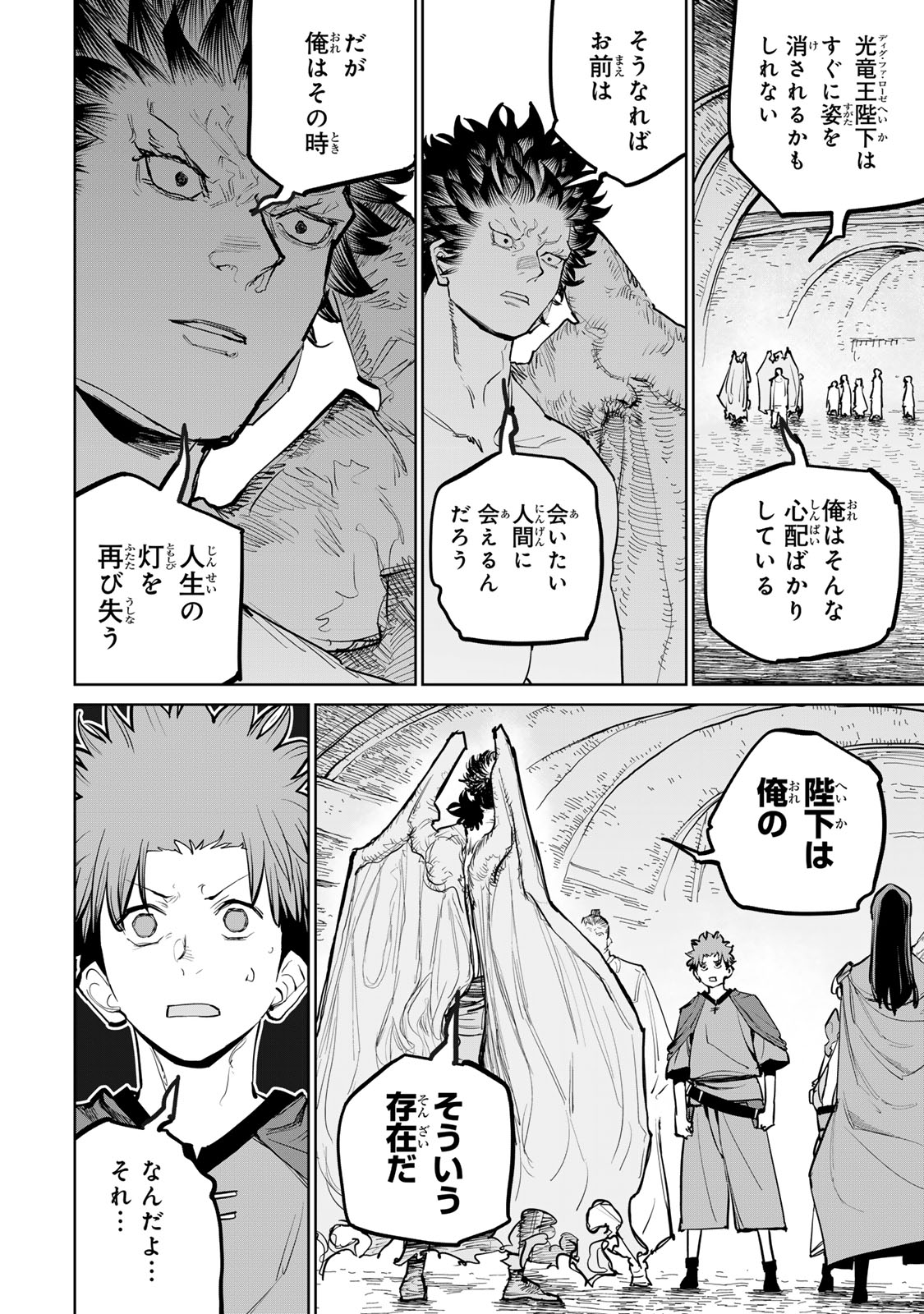 Tsuihousareta Cheat Fuyo Majutsushi wa Kimama na Second Life wo Ouka suru. Chapter 71 20ページ