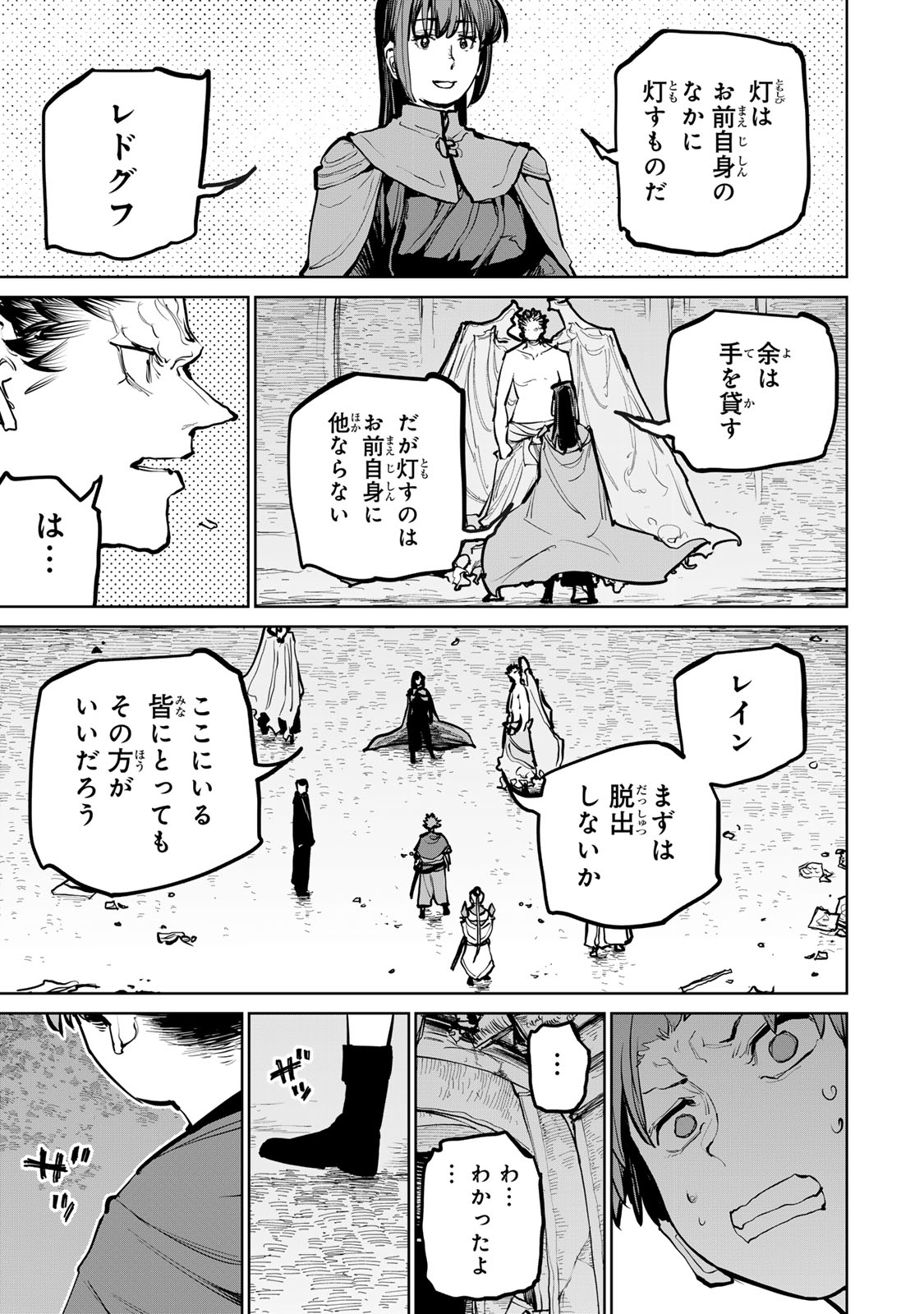 Tsuihousareta Cheat Fuyo Majutsushi wa Kimama na Second Life wo Ouka suru. Chapter 71 21ページ