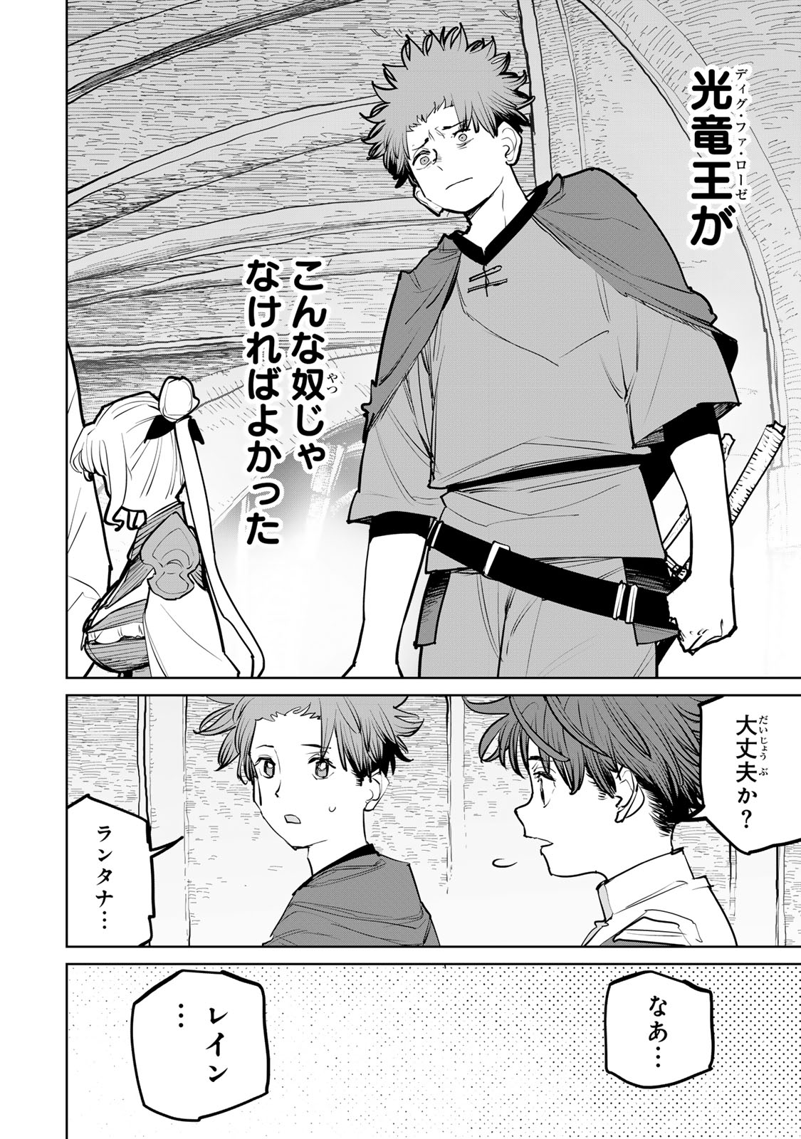 Tsuihousareta Cheat Fuyo Majutsushi wa Kimama na Second Life wo Ouka suru. Chapter 71 22ページ