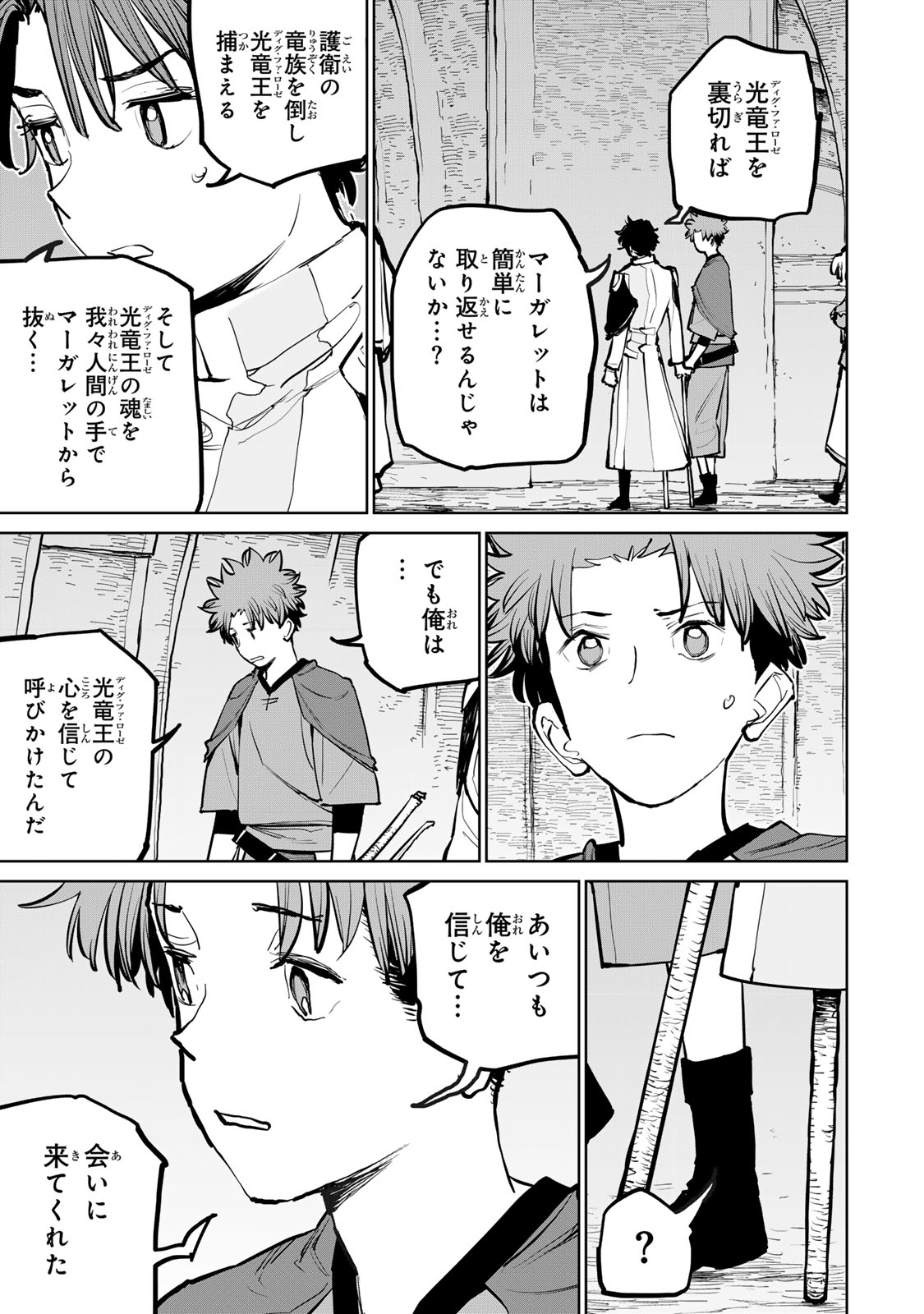 Tsuihousareta Cheat Fuyo Majutsushi wa Kimama na Second Life wo Ouka suru. Chapter 71 23ページ