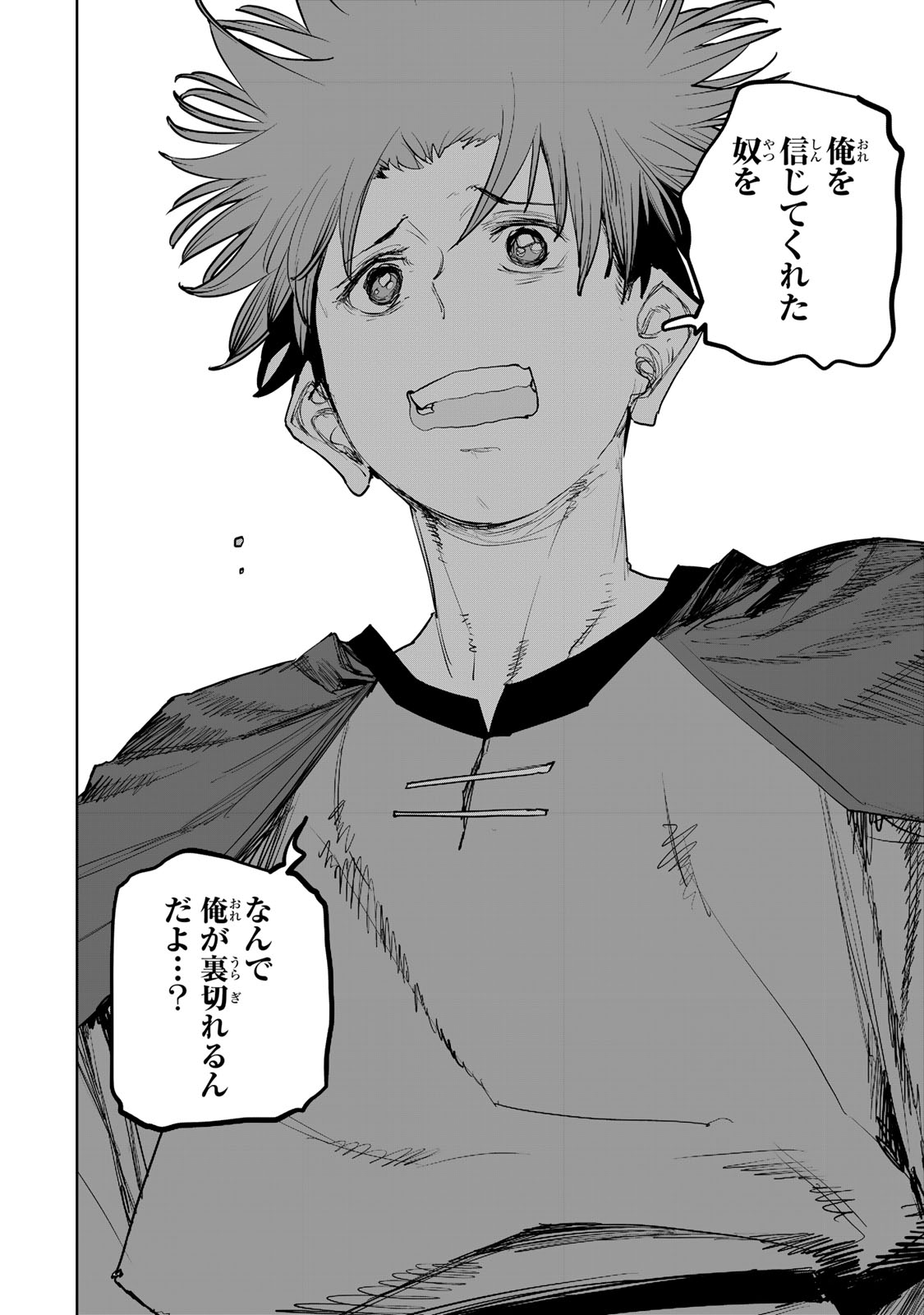 Tsuihousareta Cheat Fuyo Majutsushi wa Kimama na Second Life wo Ouka suru. Chapter 71 24ページ