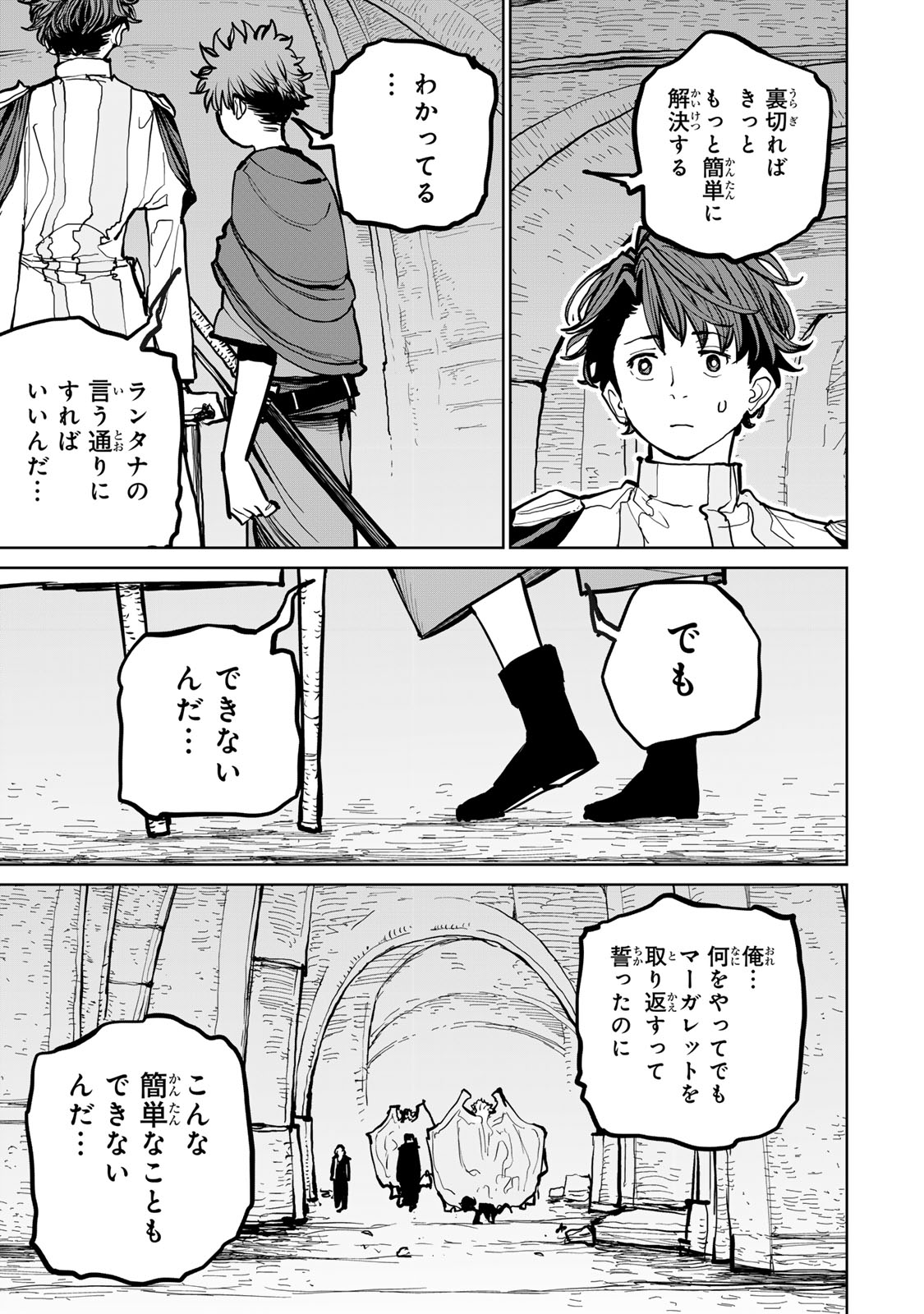 Tsuihousareta Cheat Fuyo Majutsushi wa Kimama na Second Life wo Ouka suru. Chapter 71 25ページ