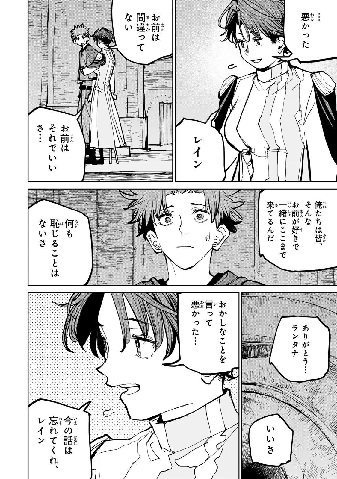 Tsuihousareta Cheat Fuyo Majutsushi wa Kimama na Second Life wo Ouka suru. Chapter 71 26ページ