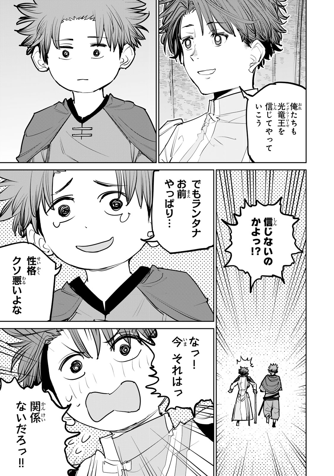 Tsuihousareta Cheat Fuyo Majutsushi wa Kimama na Second Life wo Ouka suru. Chapter 71 27ページ